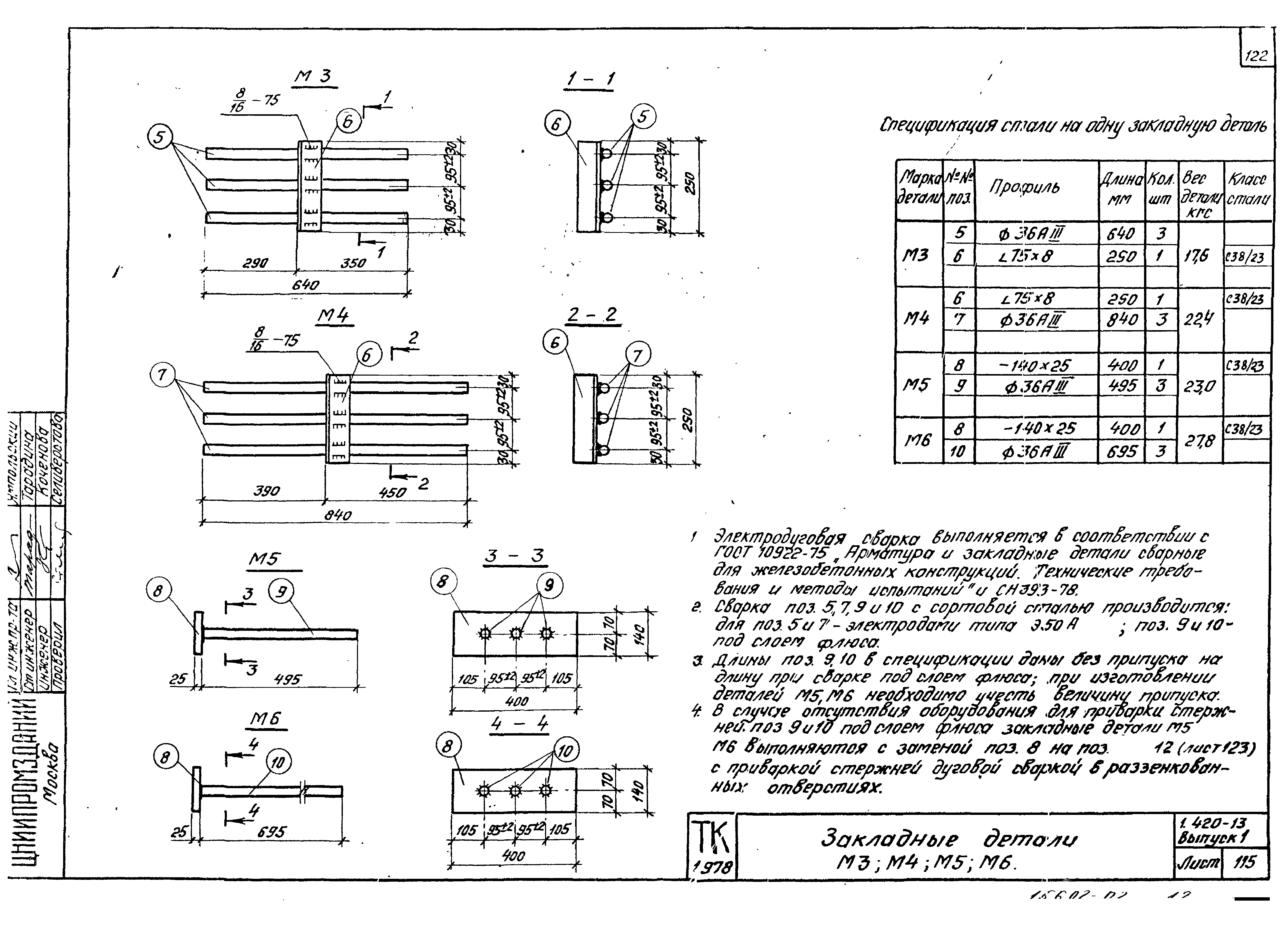 Серия 1.420-13