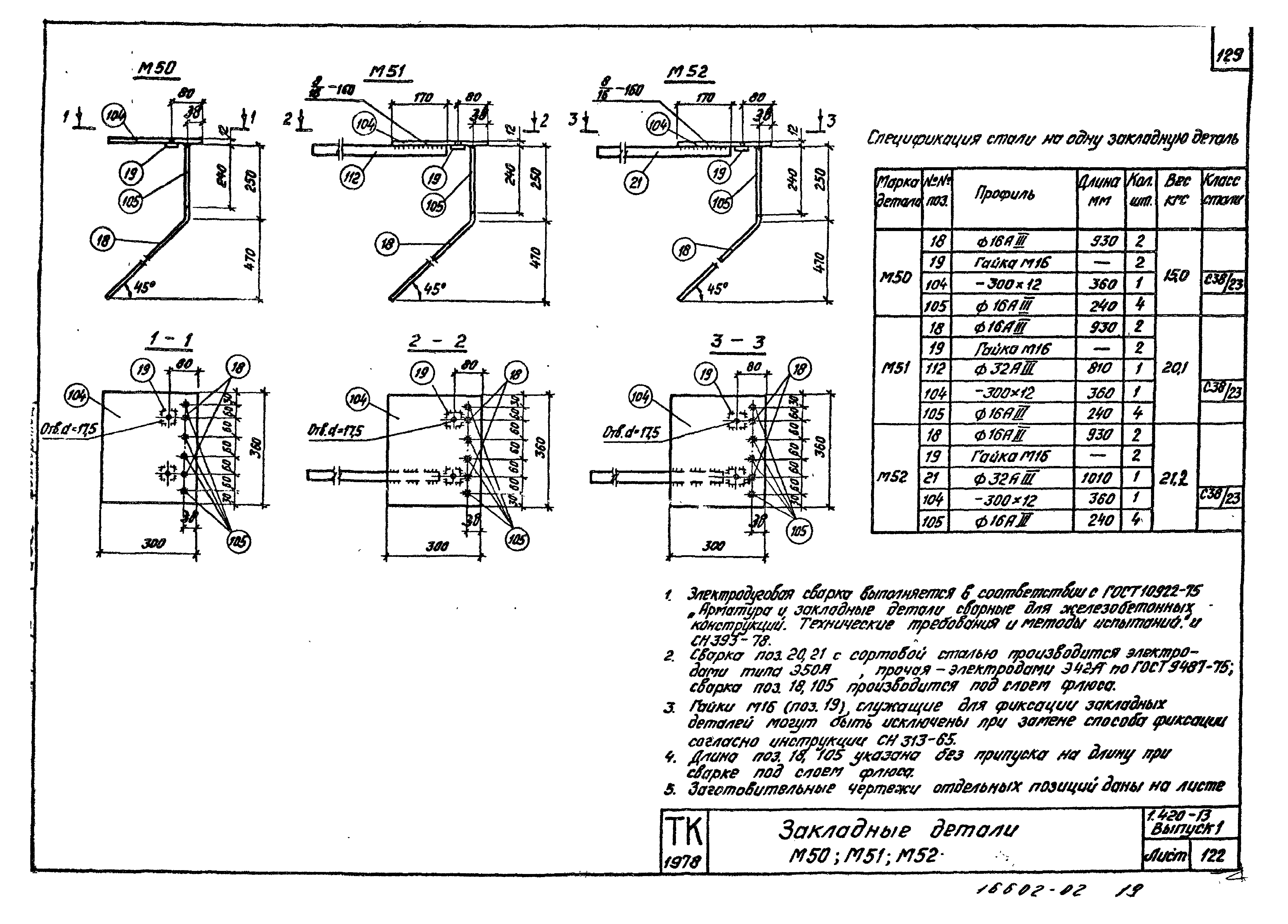 Серия 1.420-13