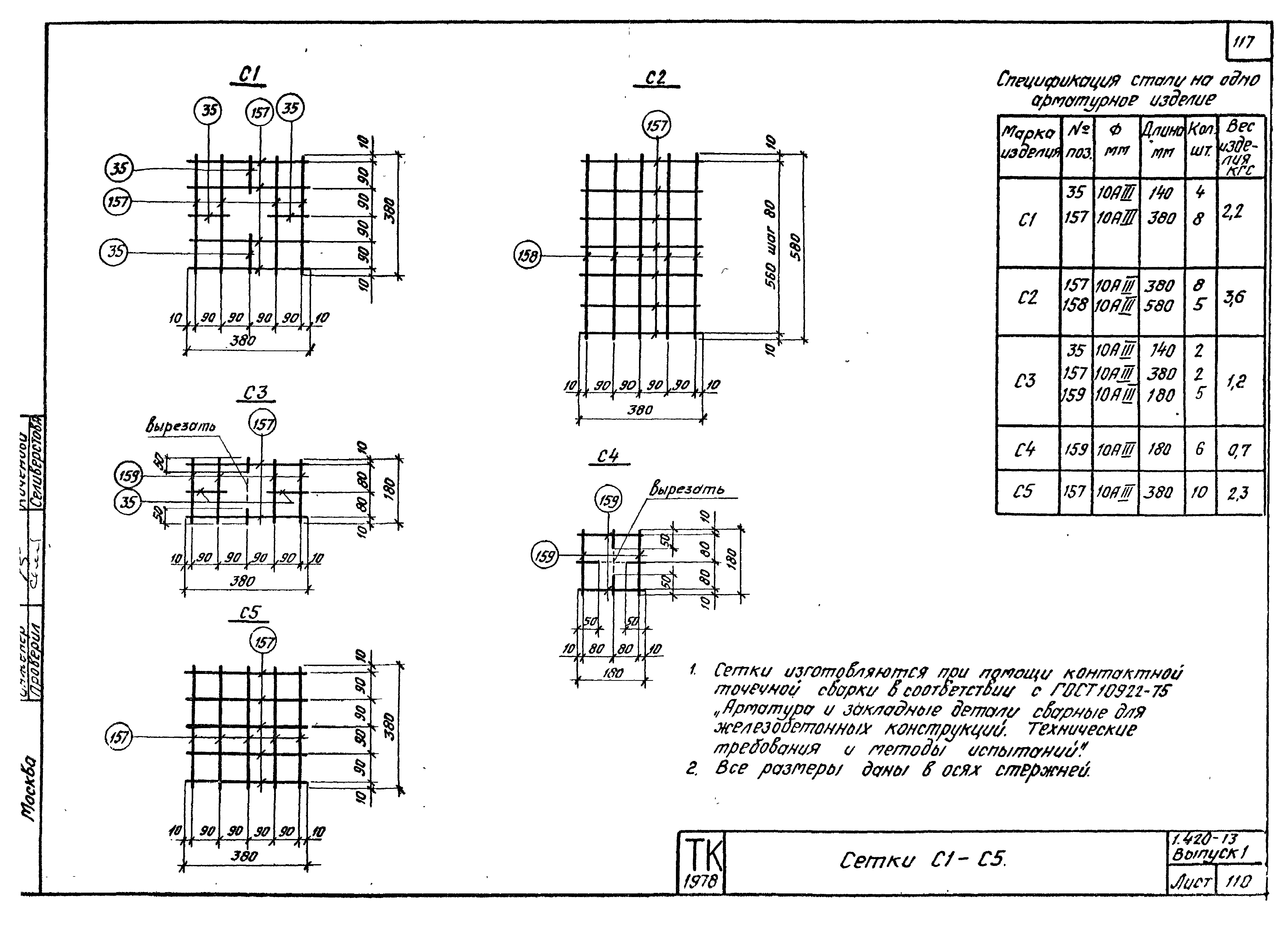 Серия 1.420-13