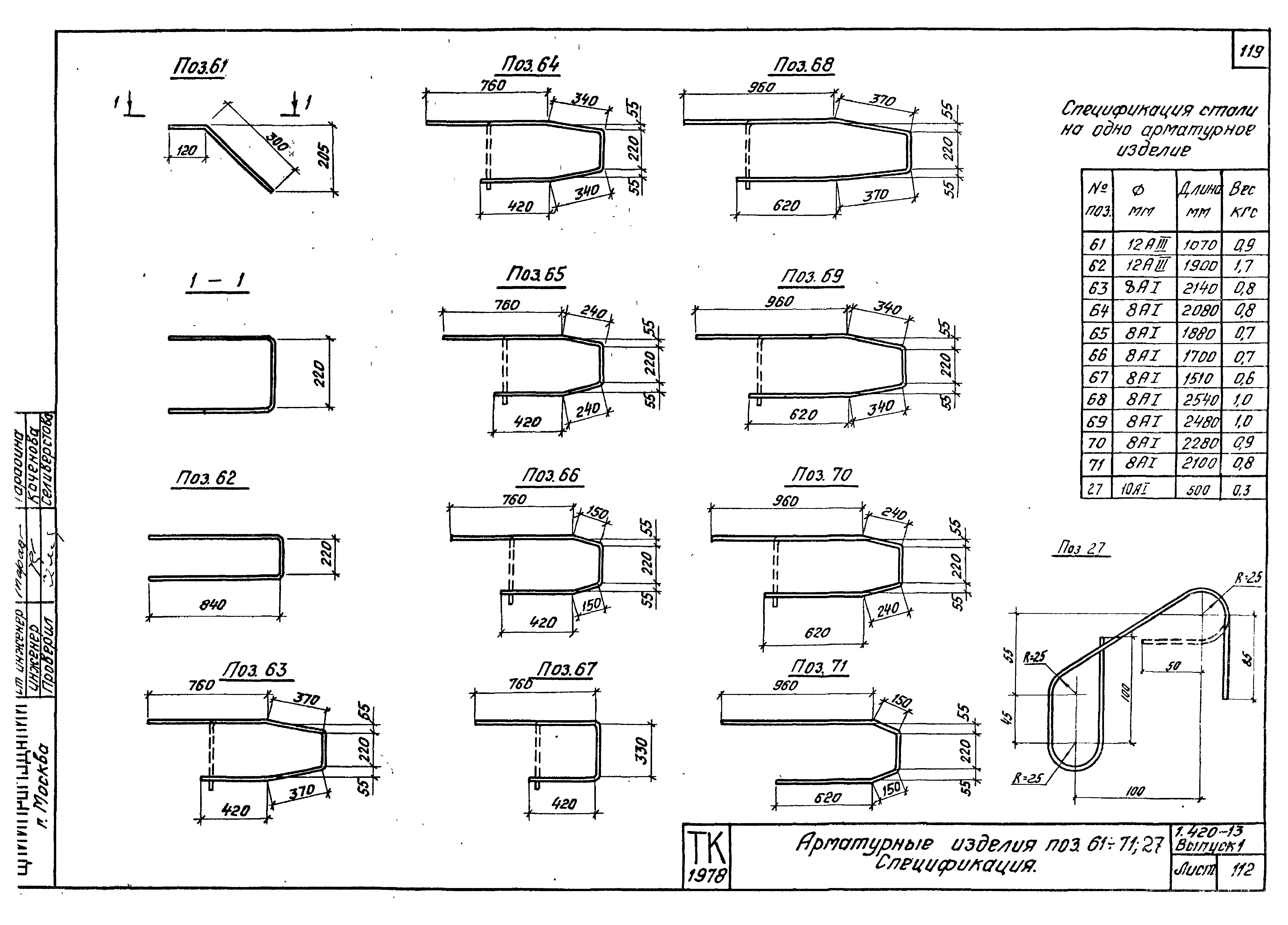 Серия 1.420-13