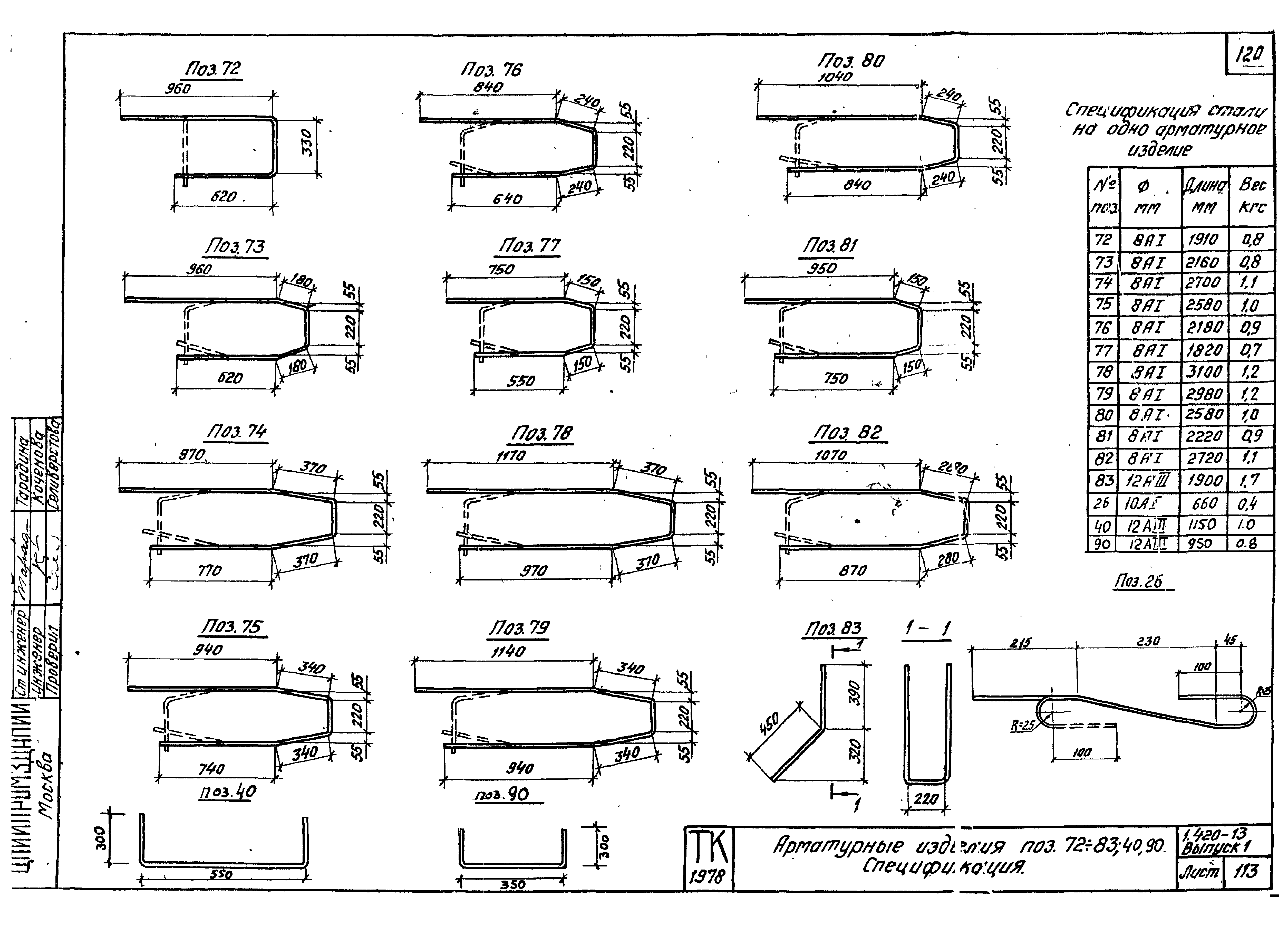 Серия 1.420-13