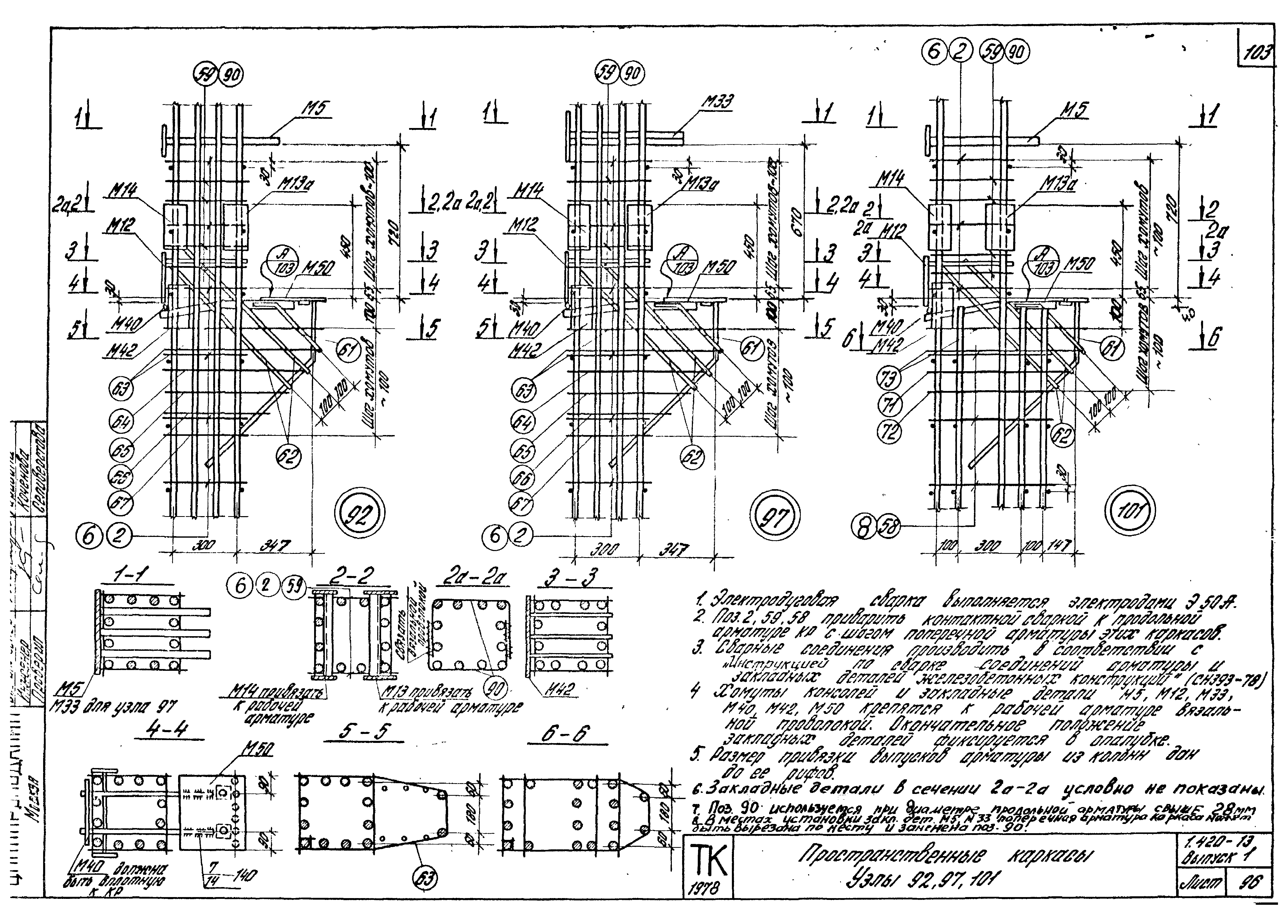 Серия 1.420-13