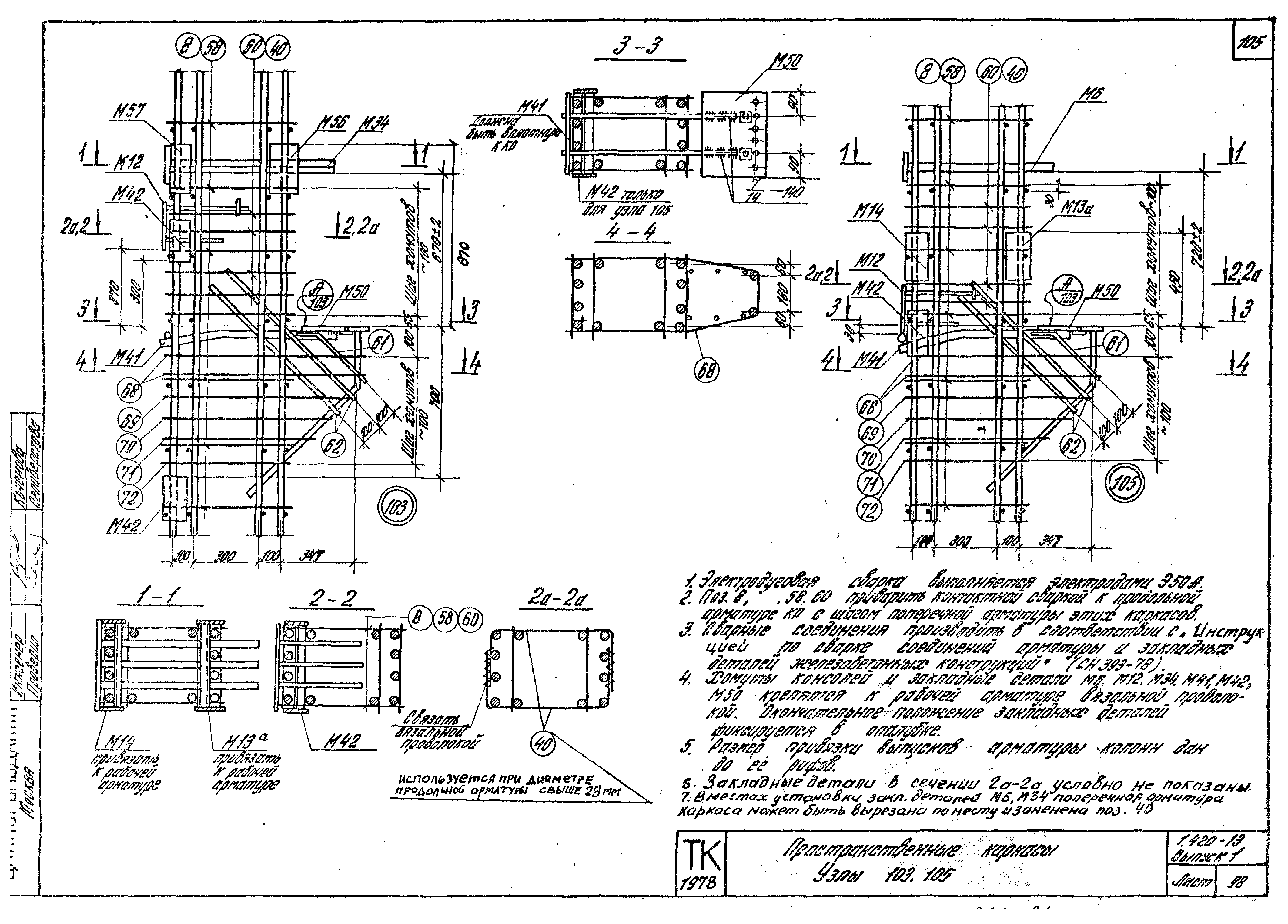 Серия 1.420-13