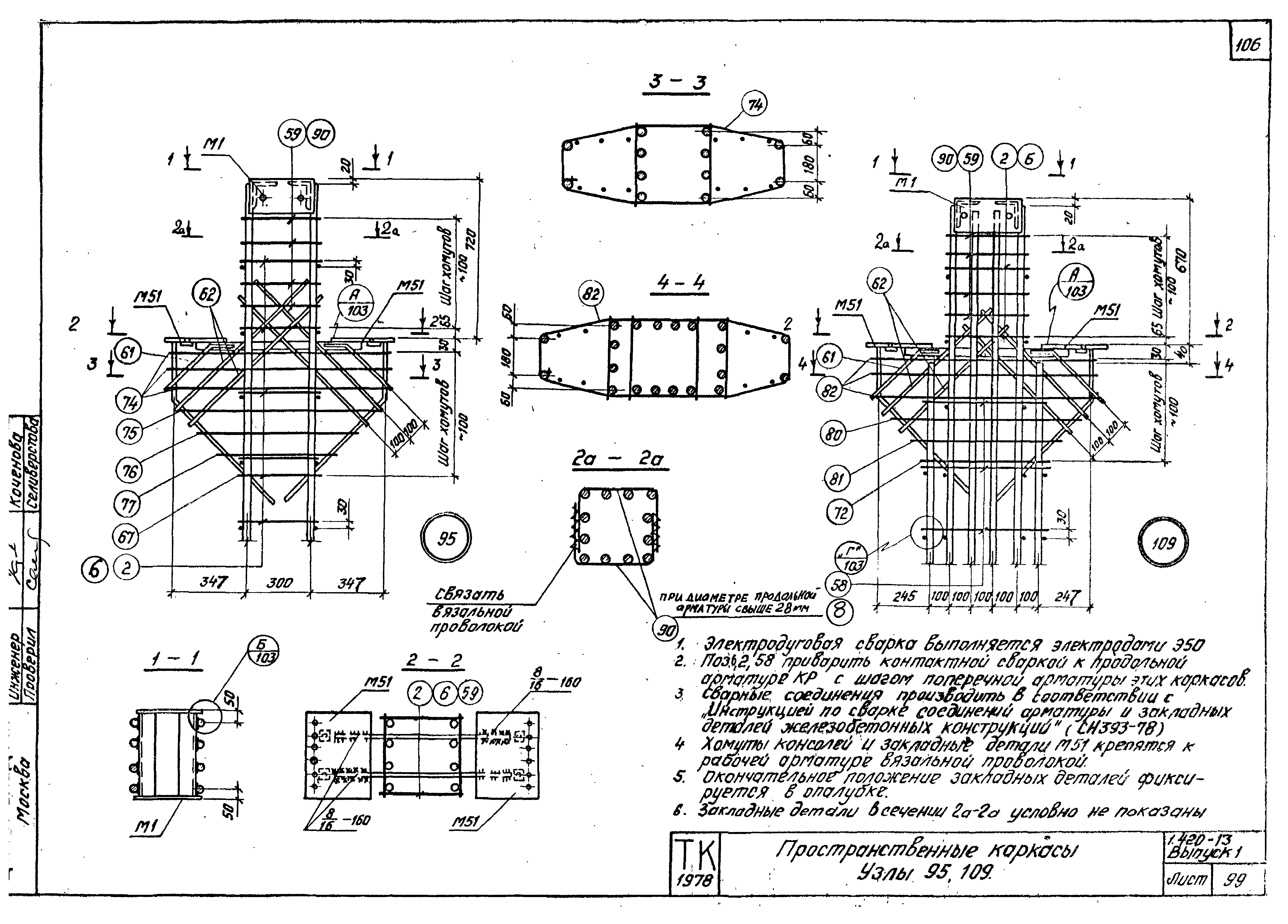 Серия 1.420-13