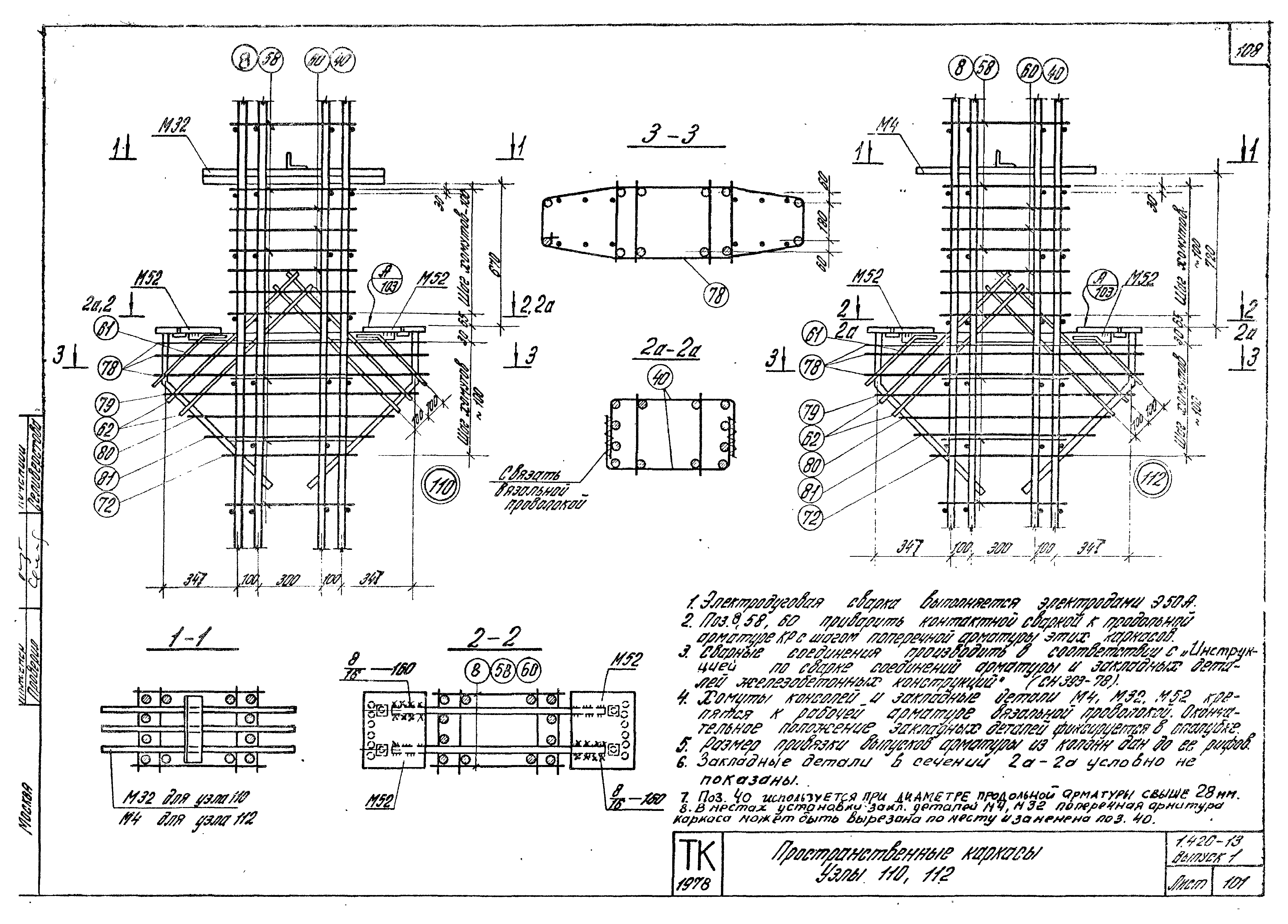 Серия 1.420-13