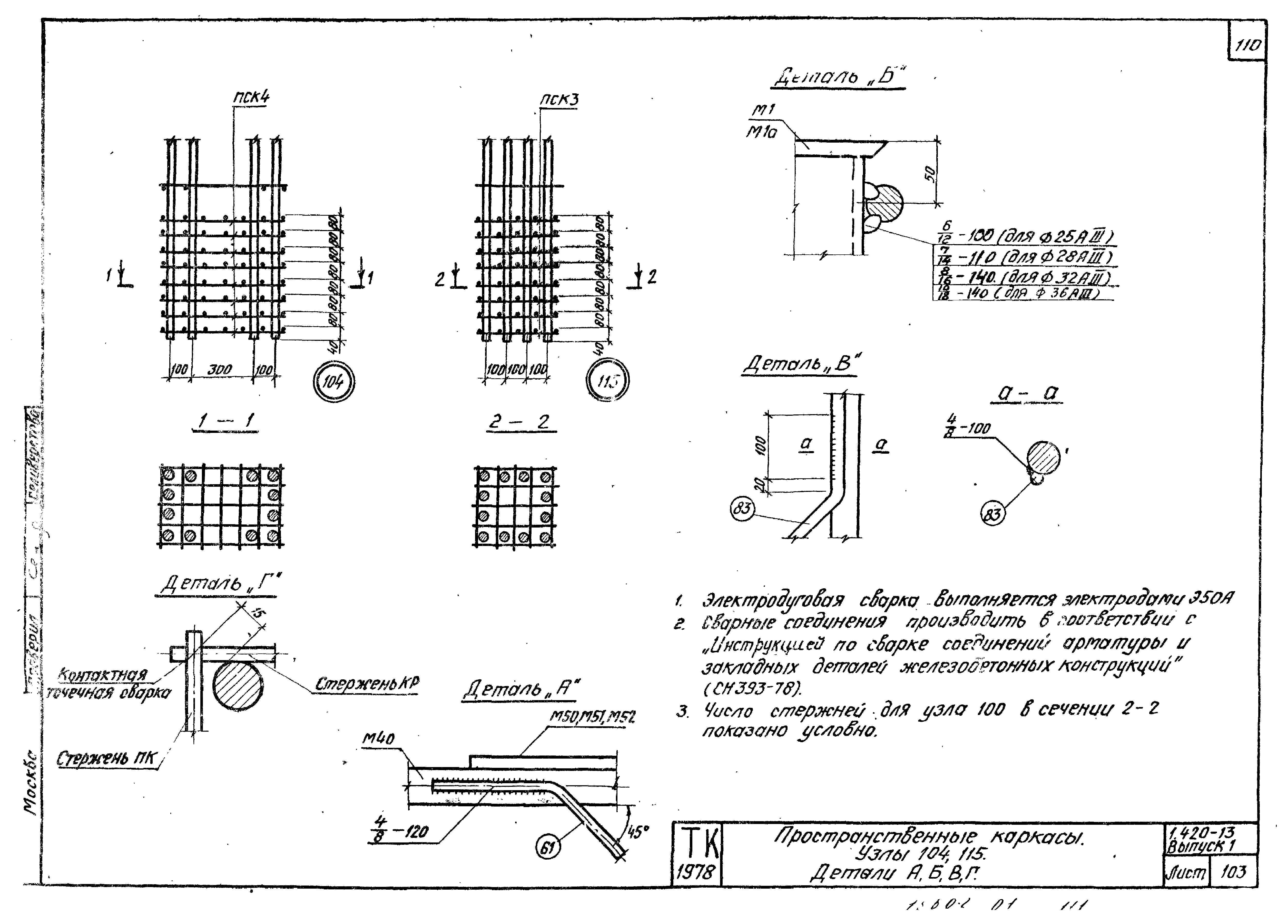 Серия 1.420-13