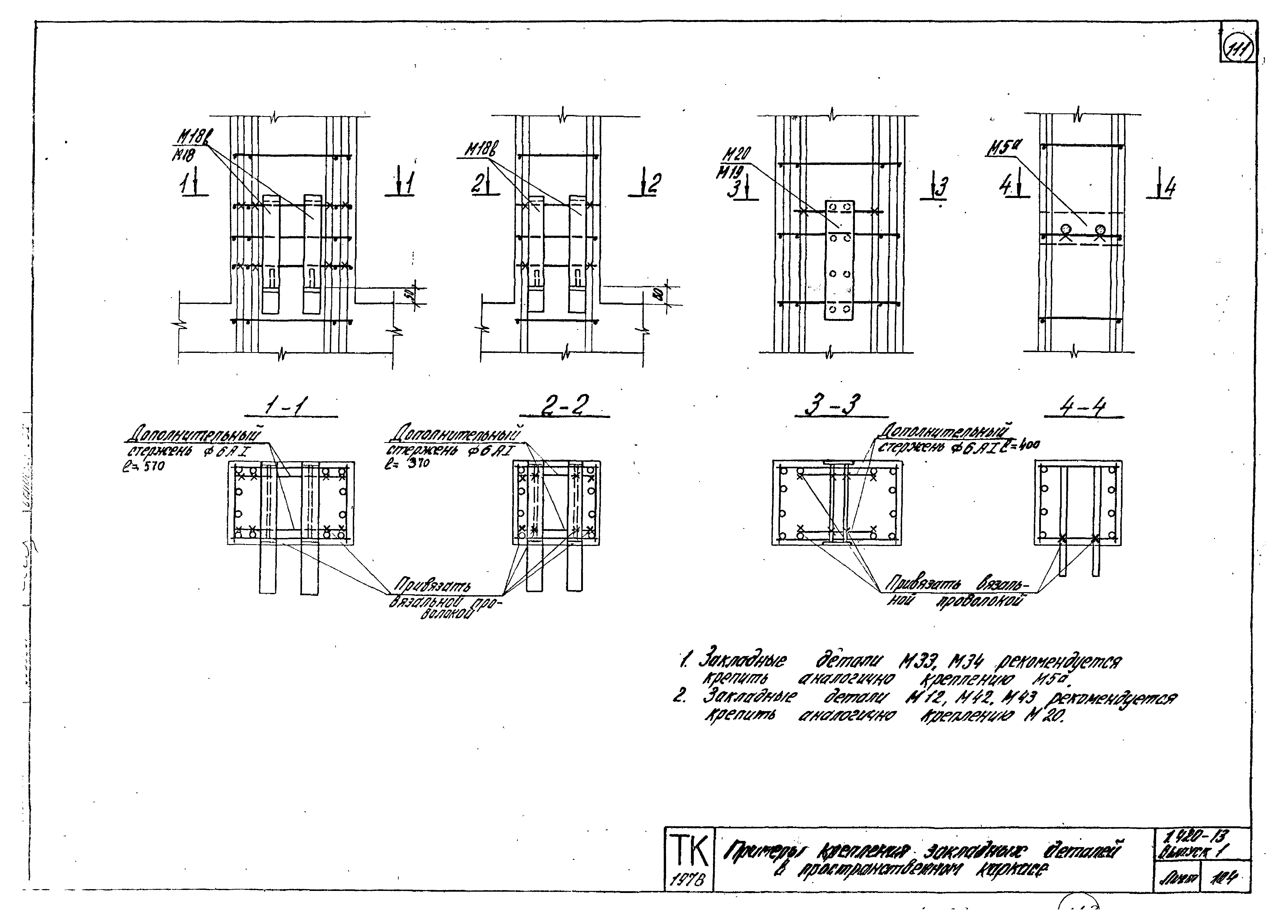 Серия 1.420-13