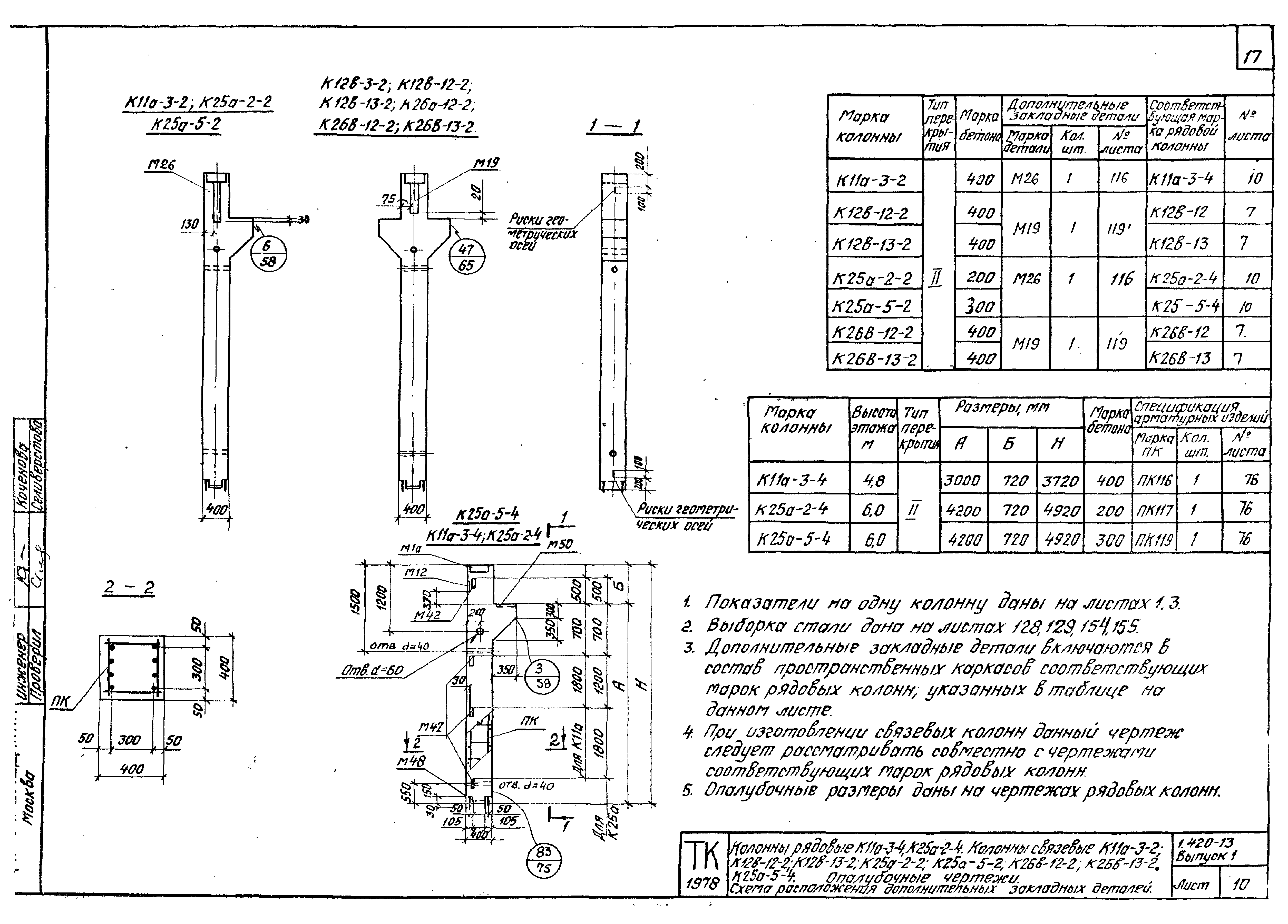 Серия 1.420-13