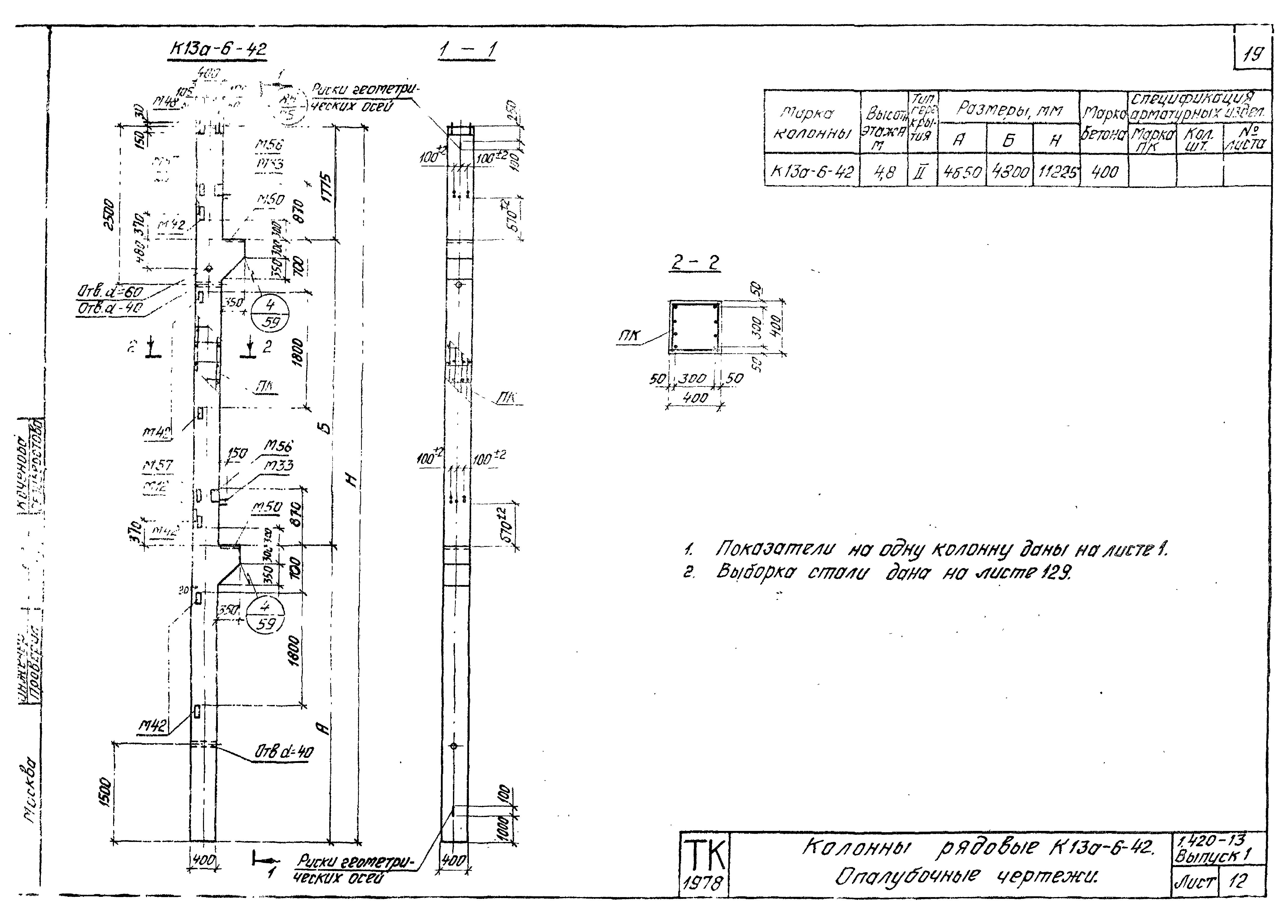 Серия 1.420-13