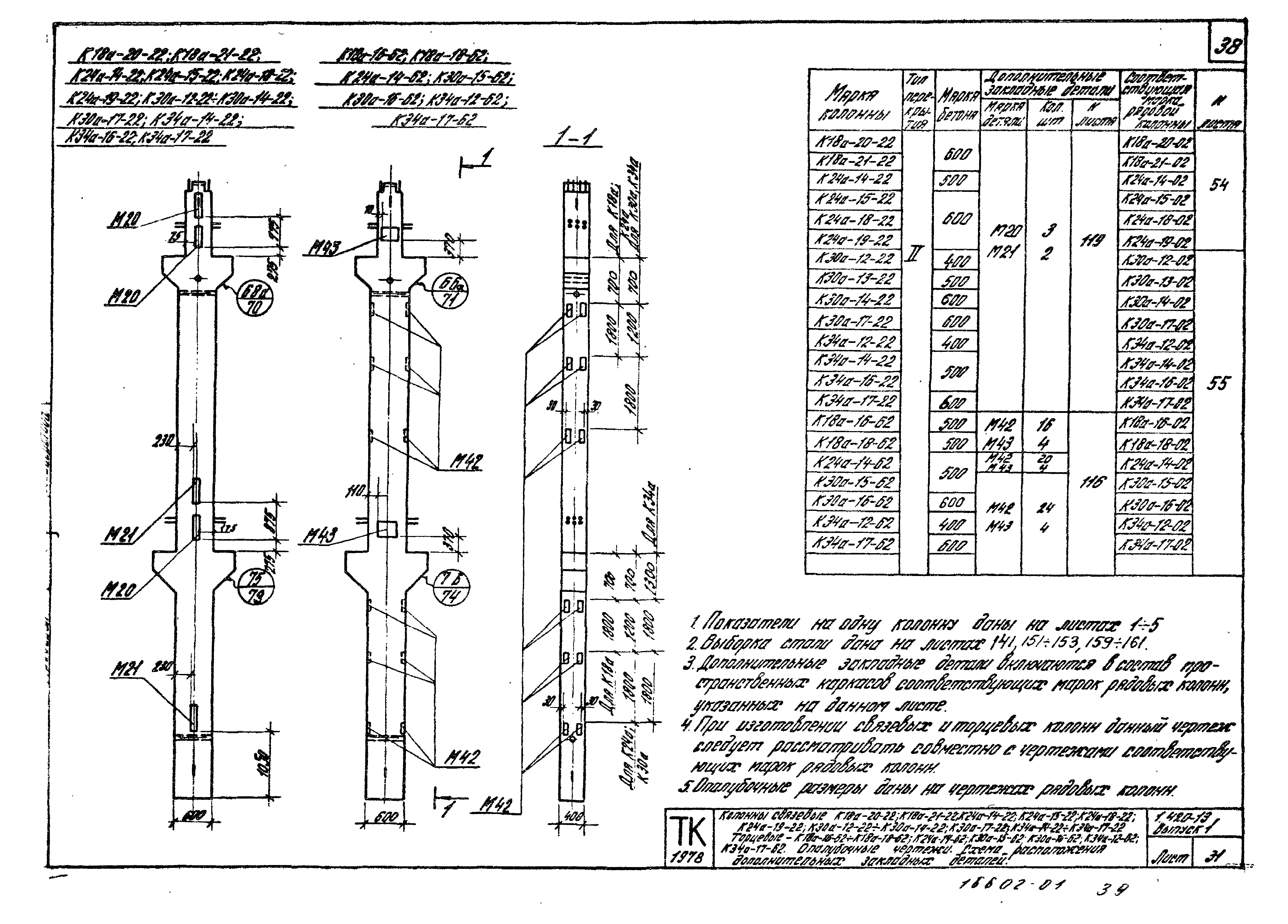 Серия 1.420-13