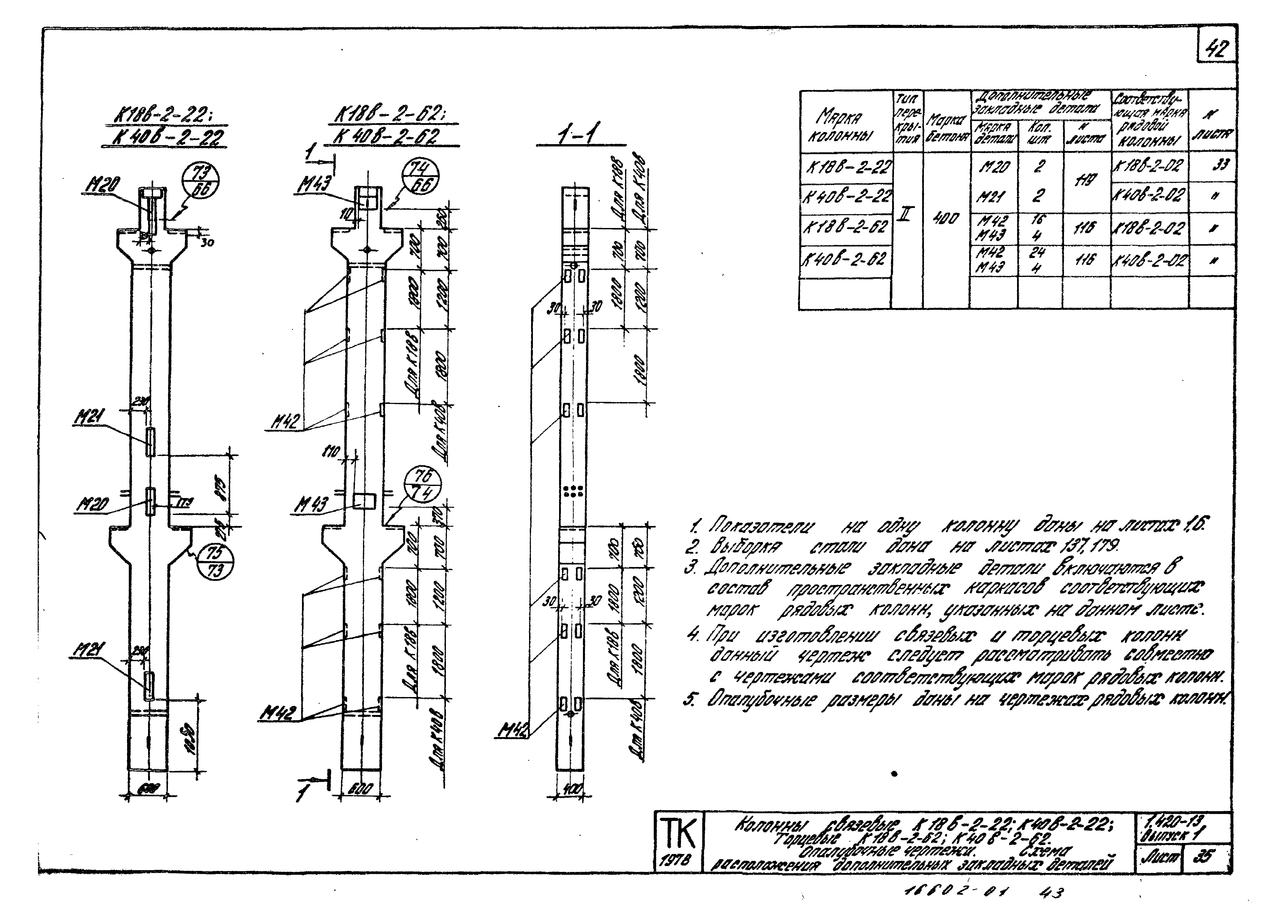 Серия 1.420-13