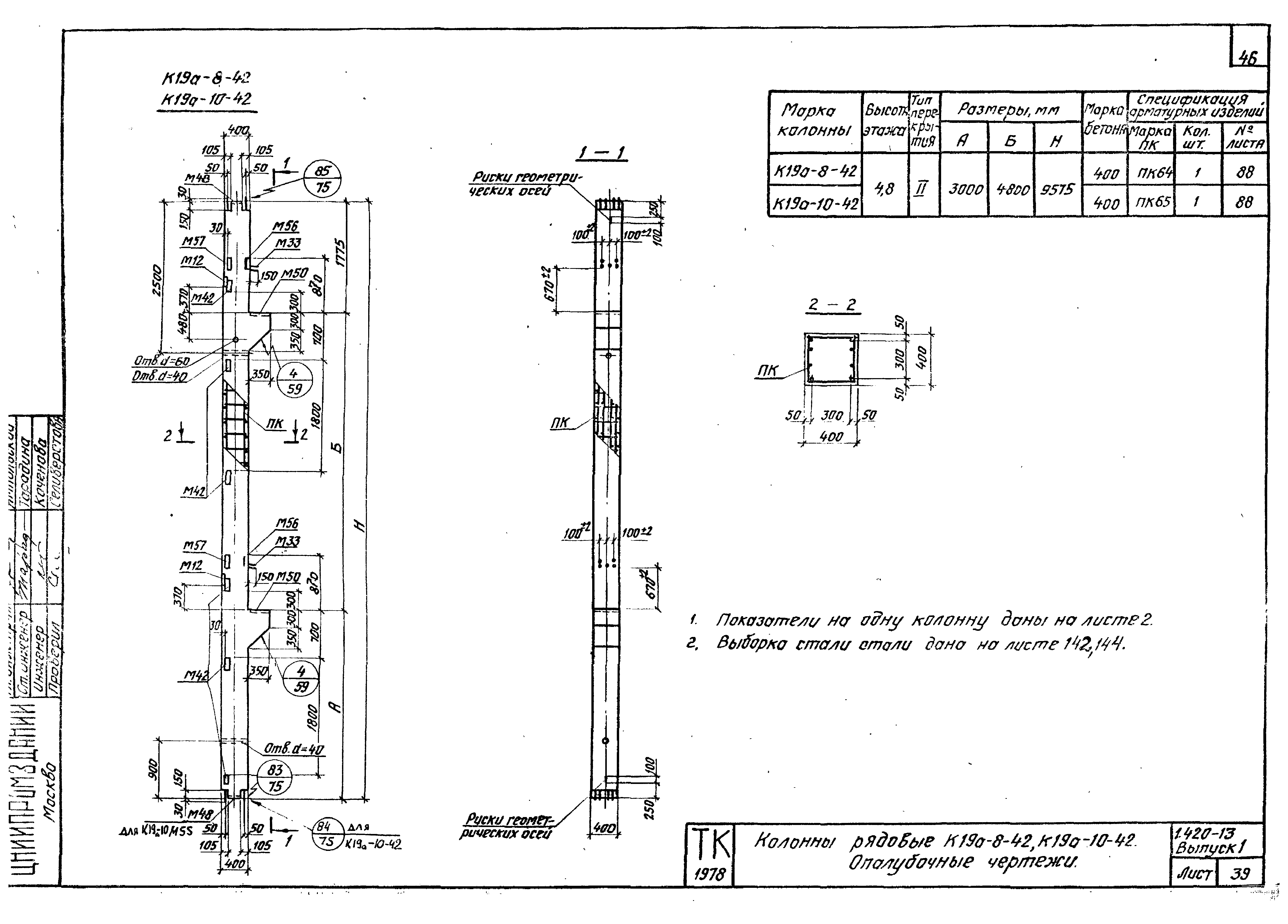 Серия 1.420-13