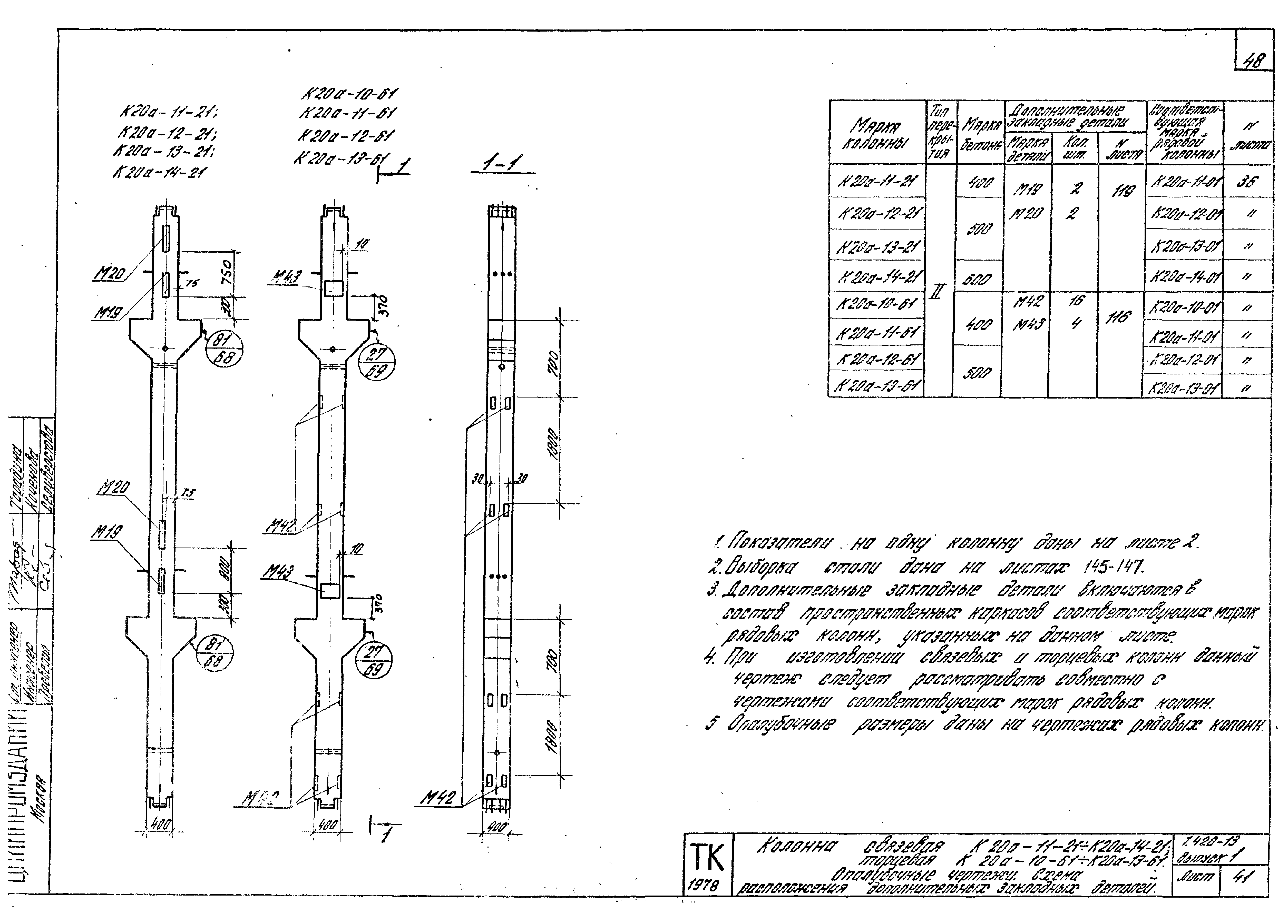 Серия 1.420-13