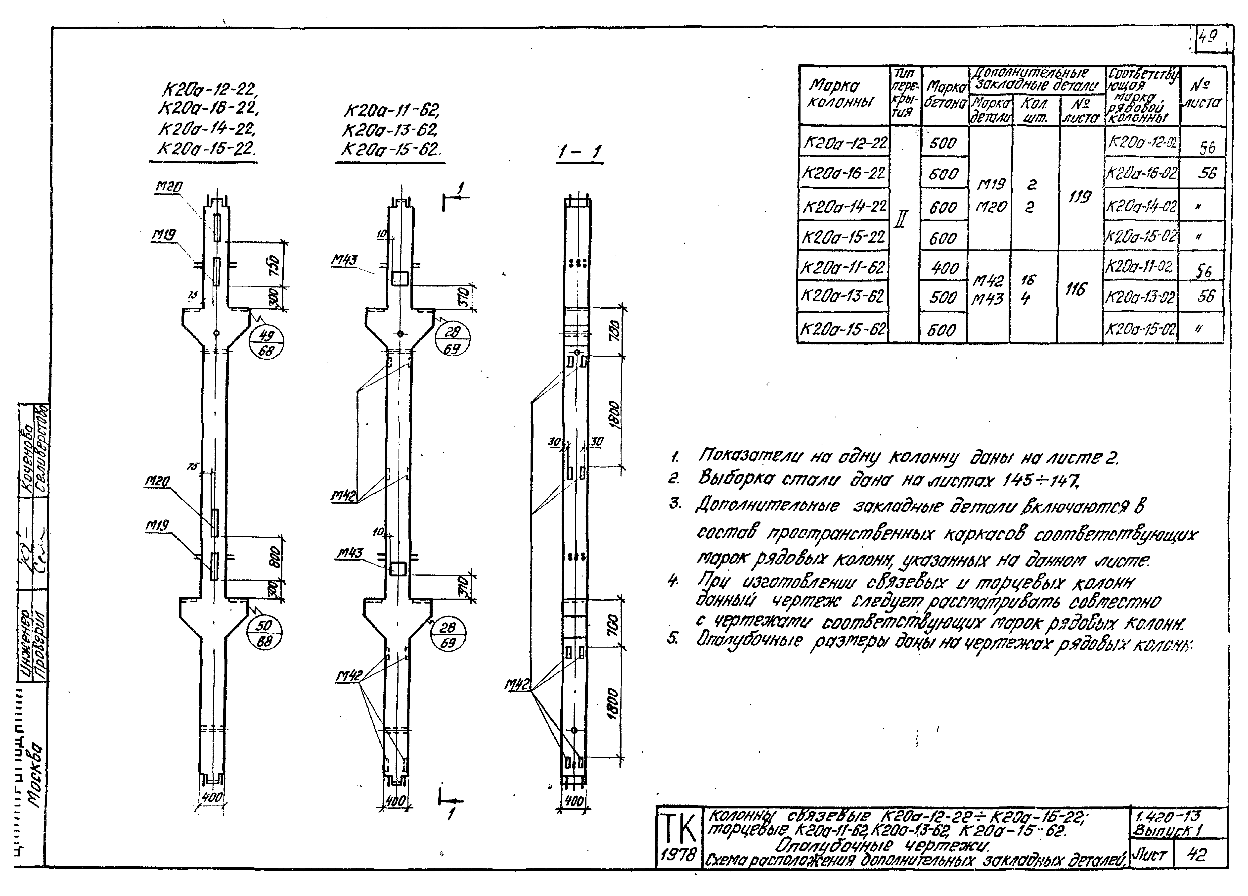 Серия 1.420-13