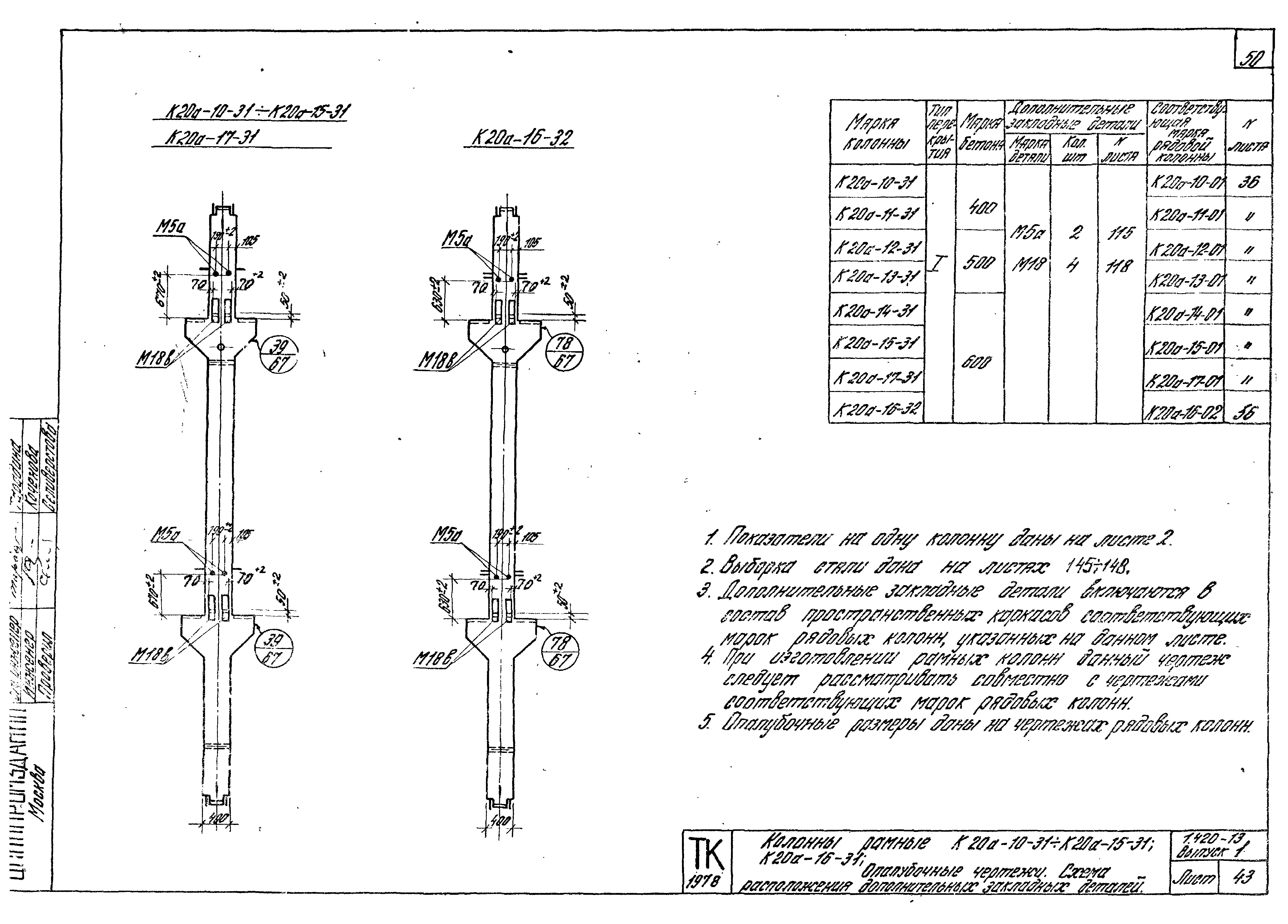 Серия 1.420-13