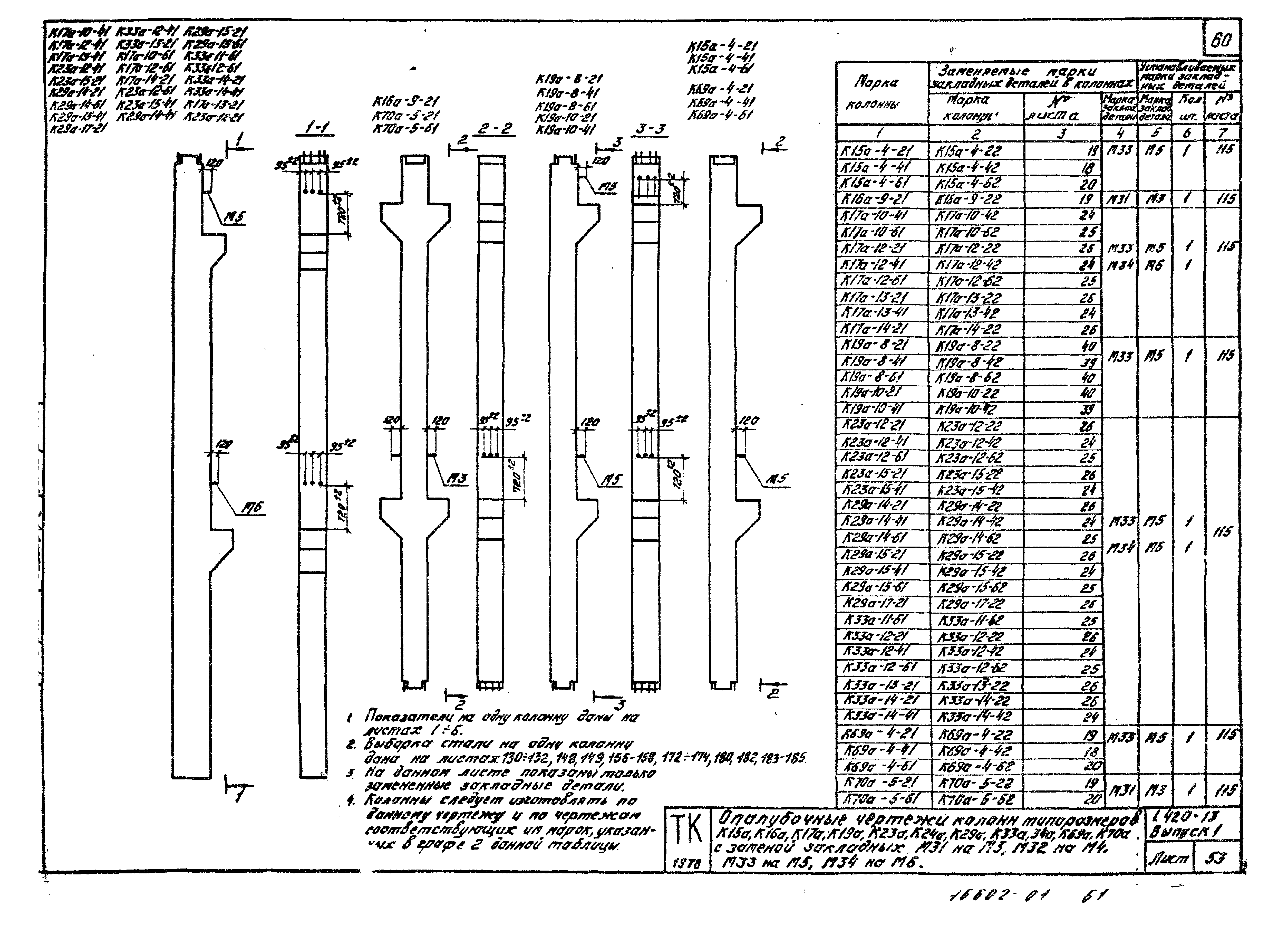 Серия 1.420-13