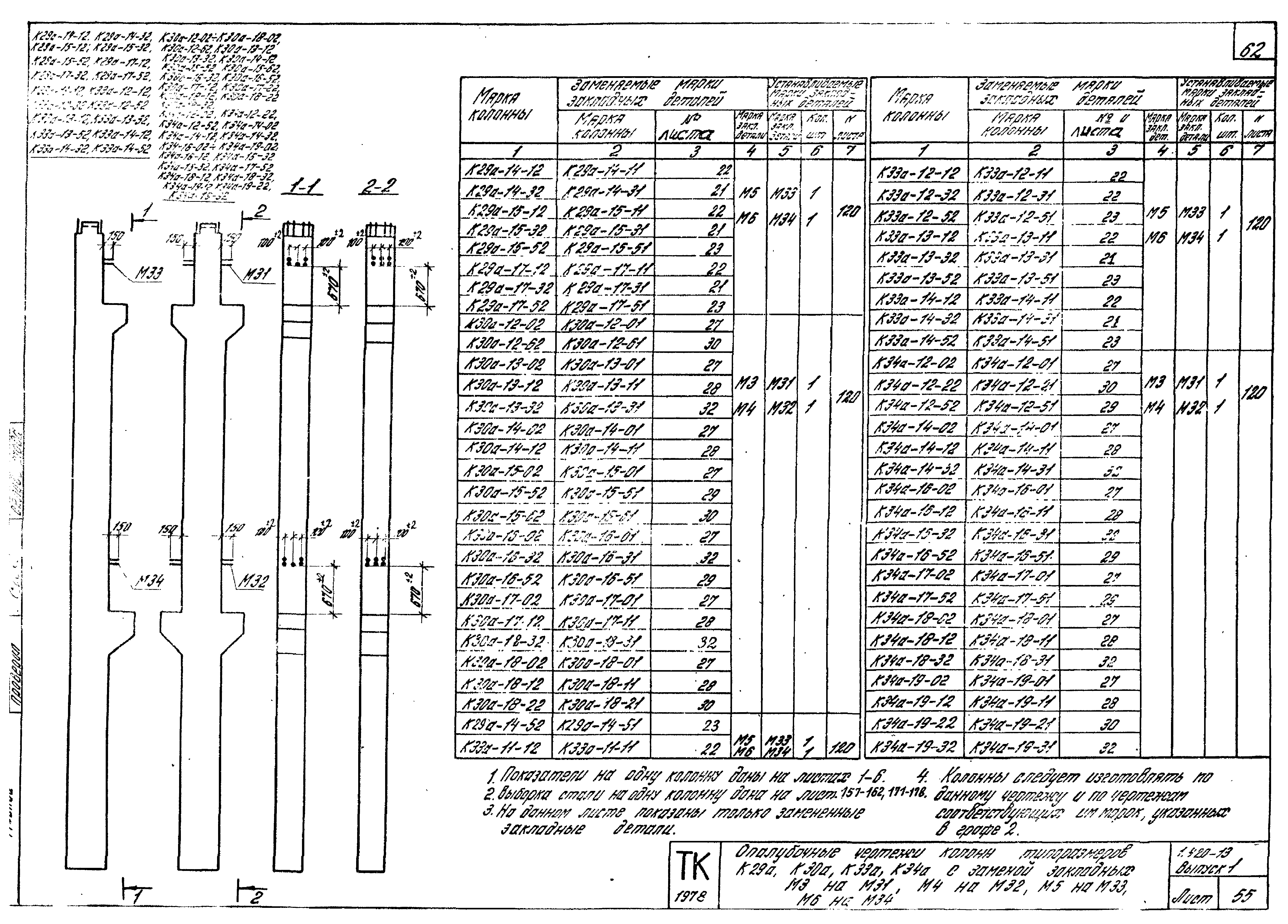 Серия 1.420-13