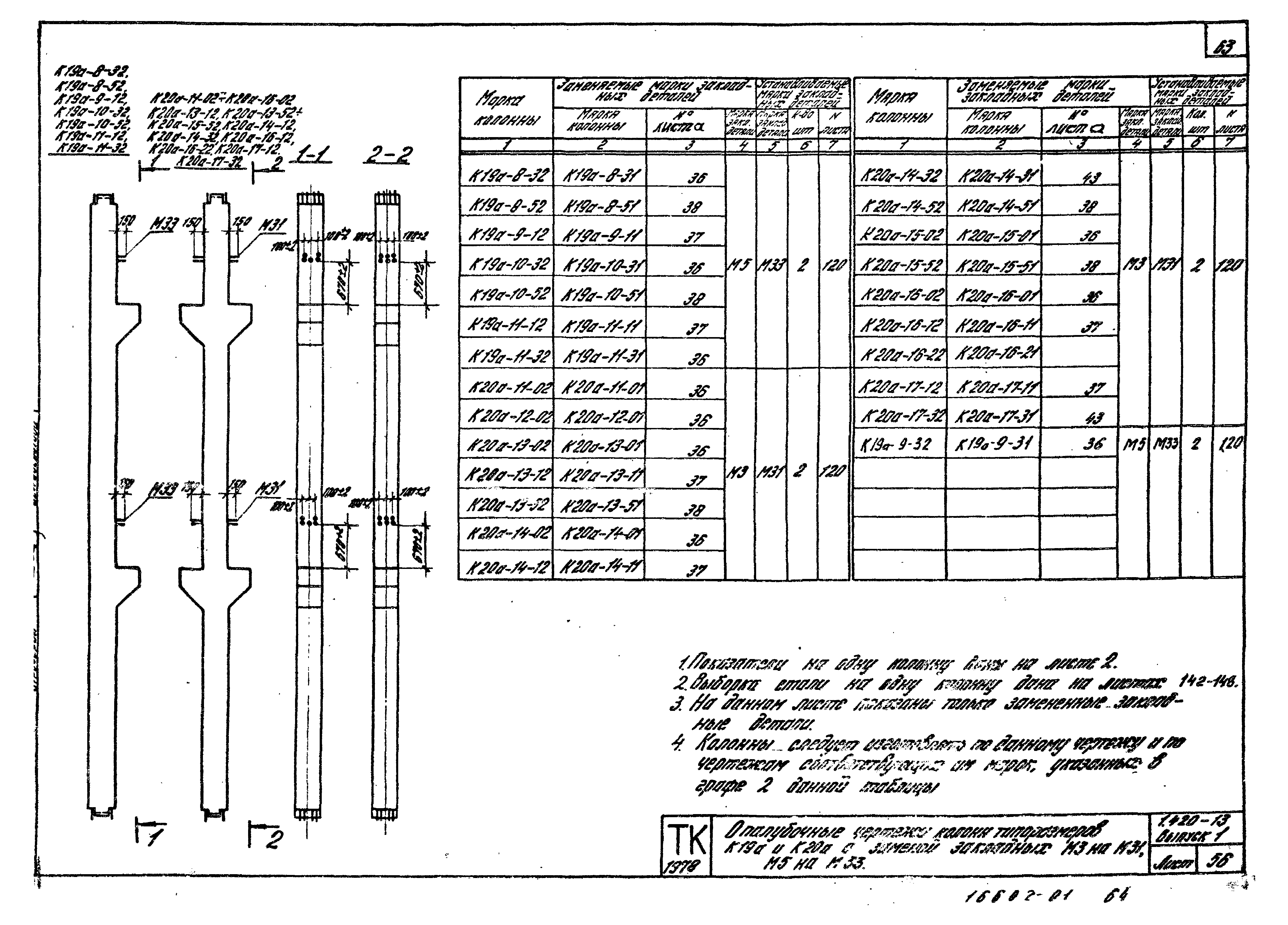 Серия 1.420-13