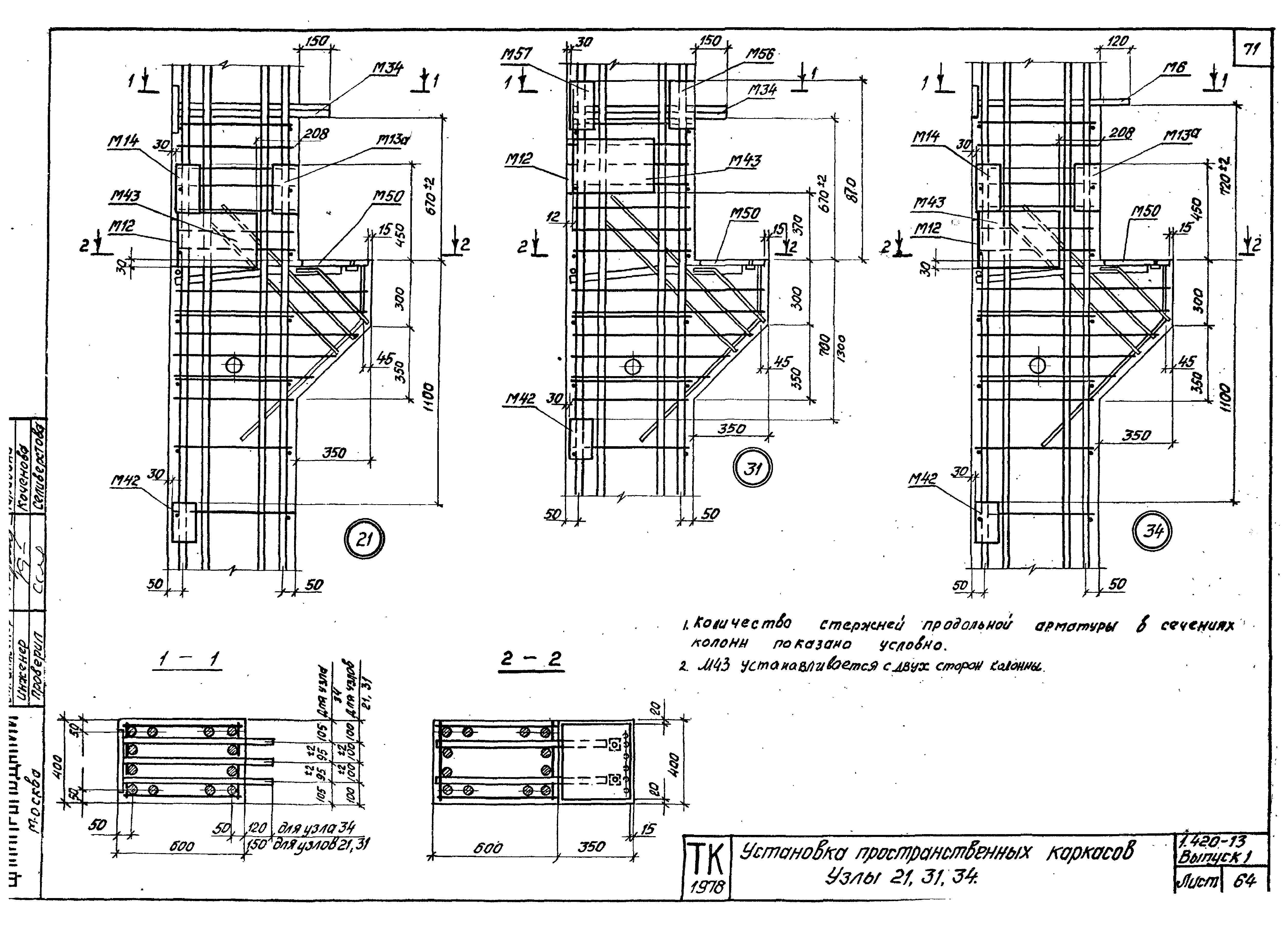 Серия 1.420-13