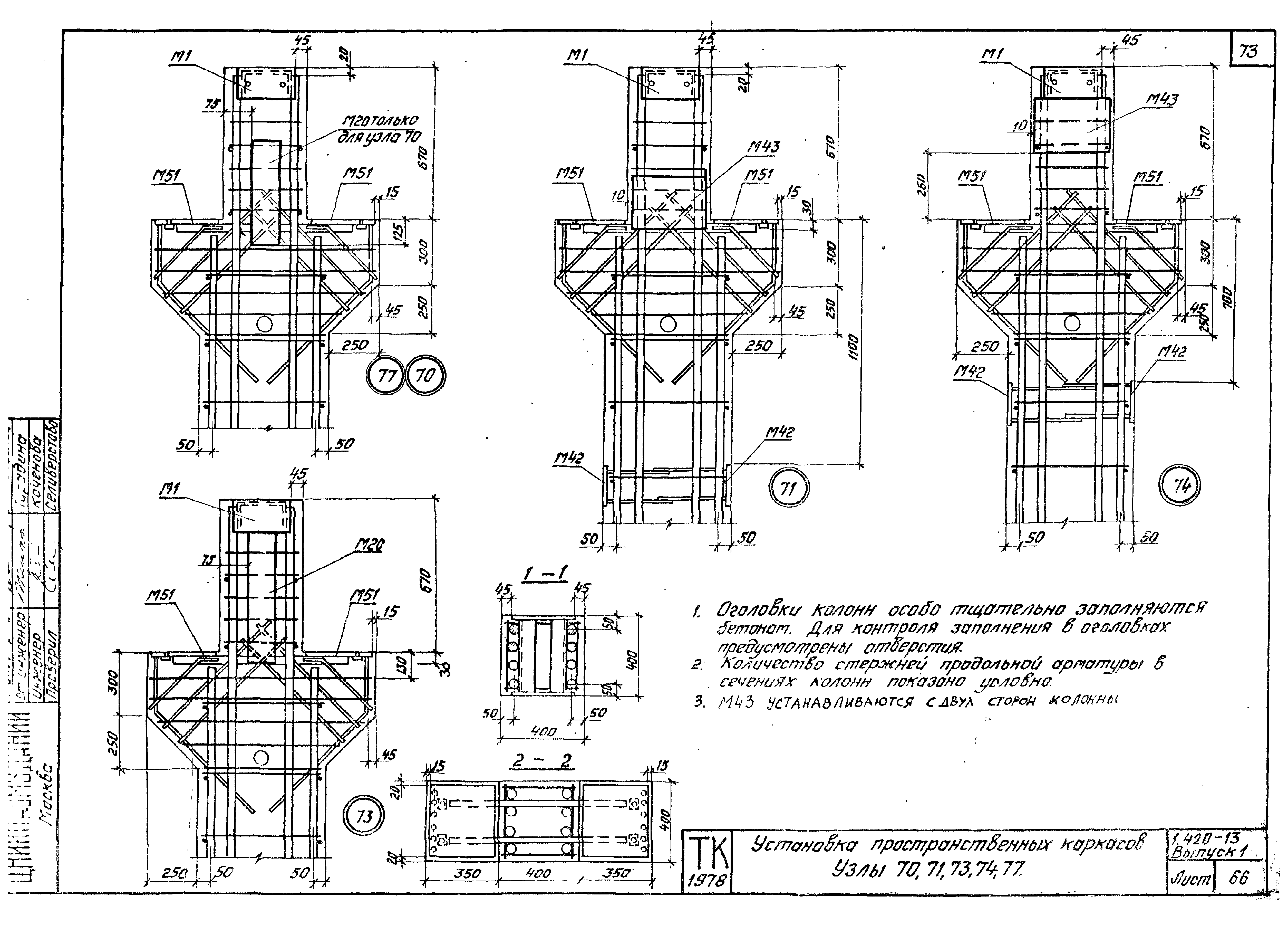 Серия 1.420-13