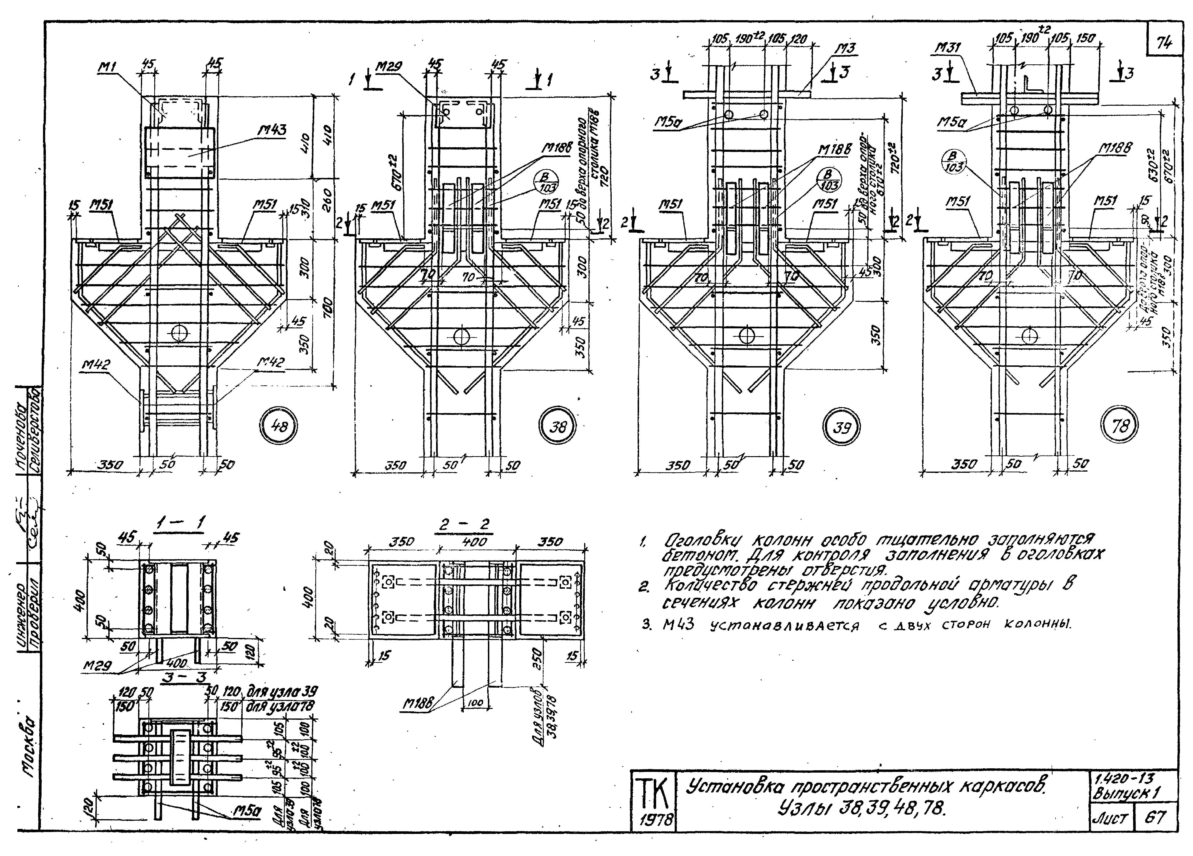 Серия 1.420-13