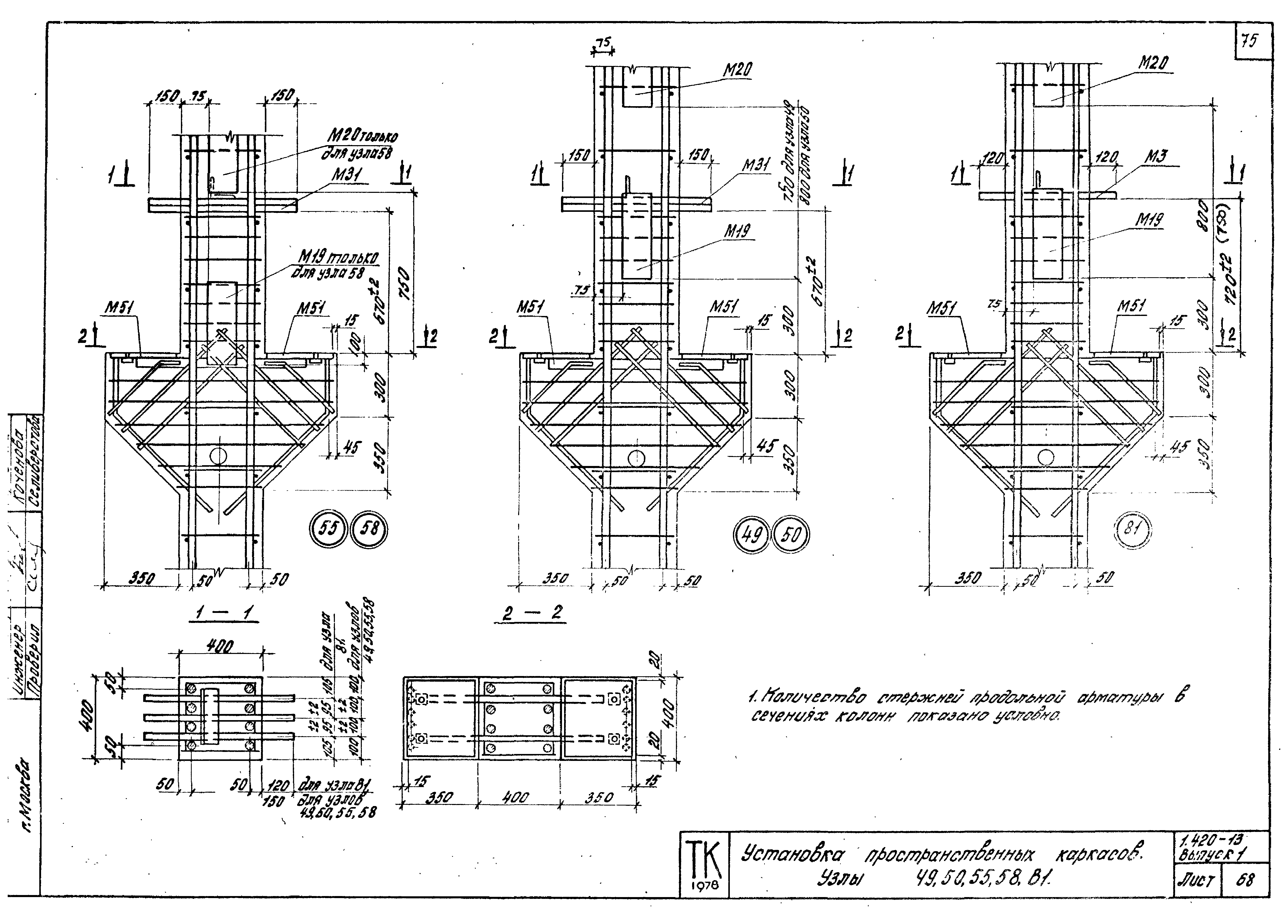 Серия 1.420-13