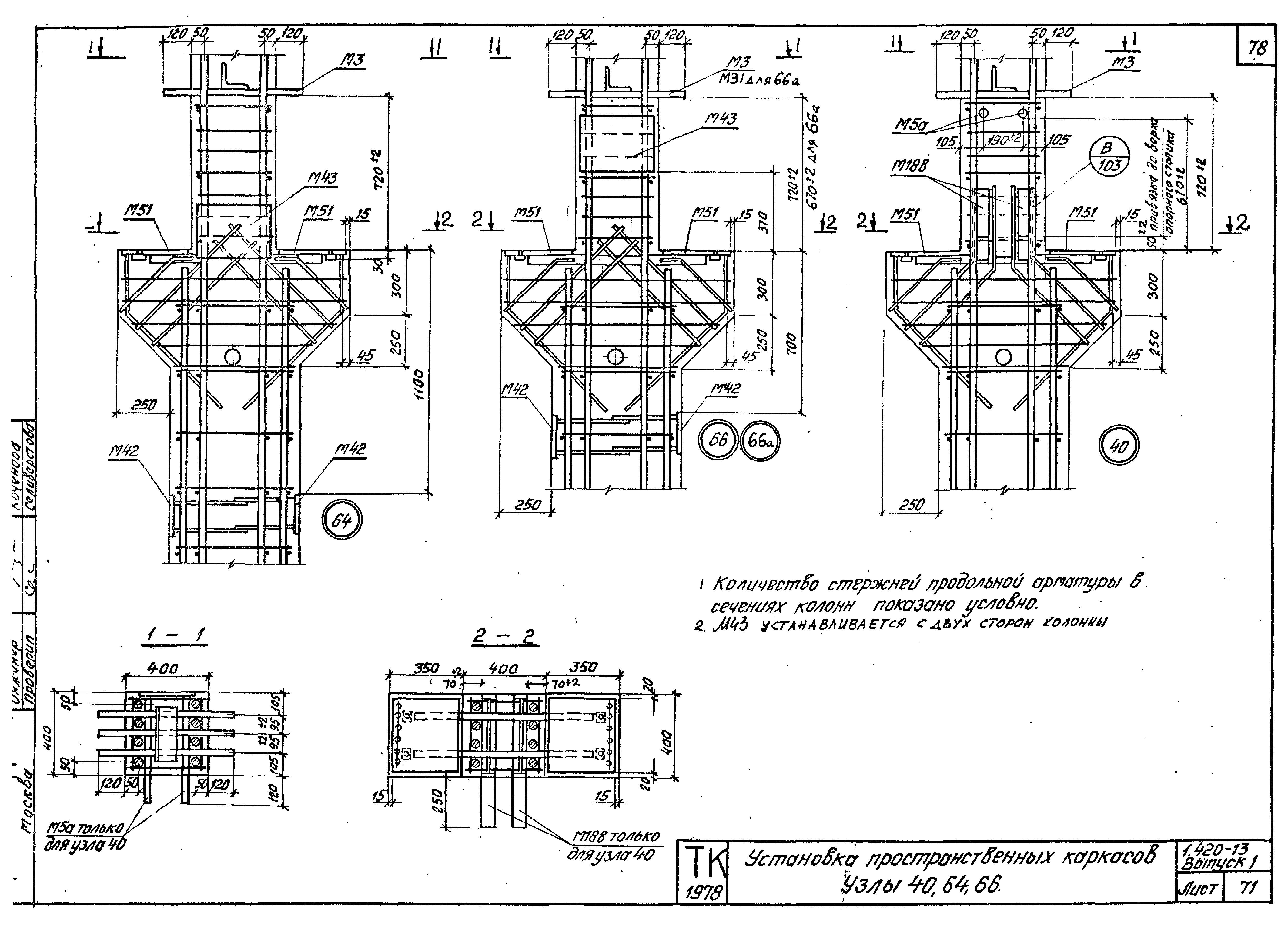 Серия 1.420-13