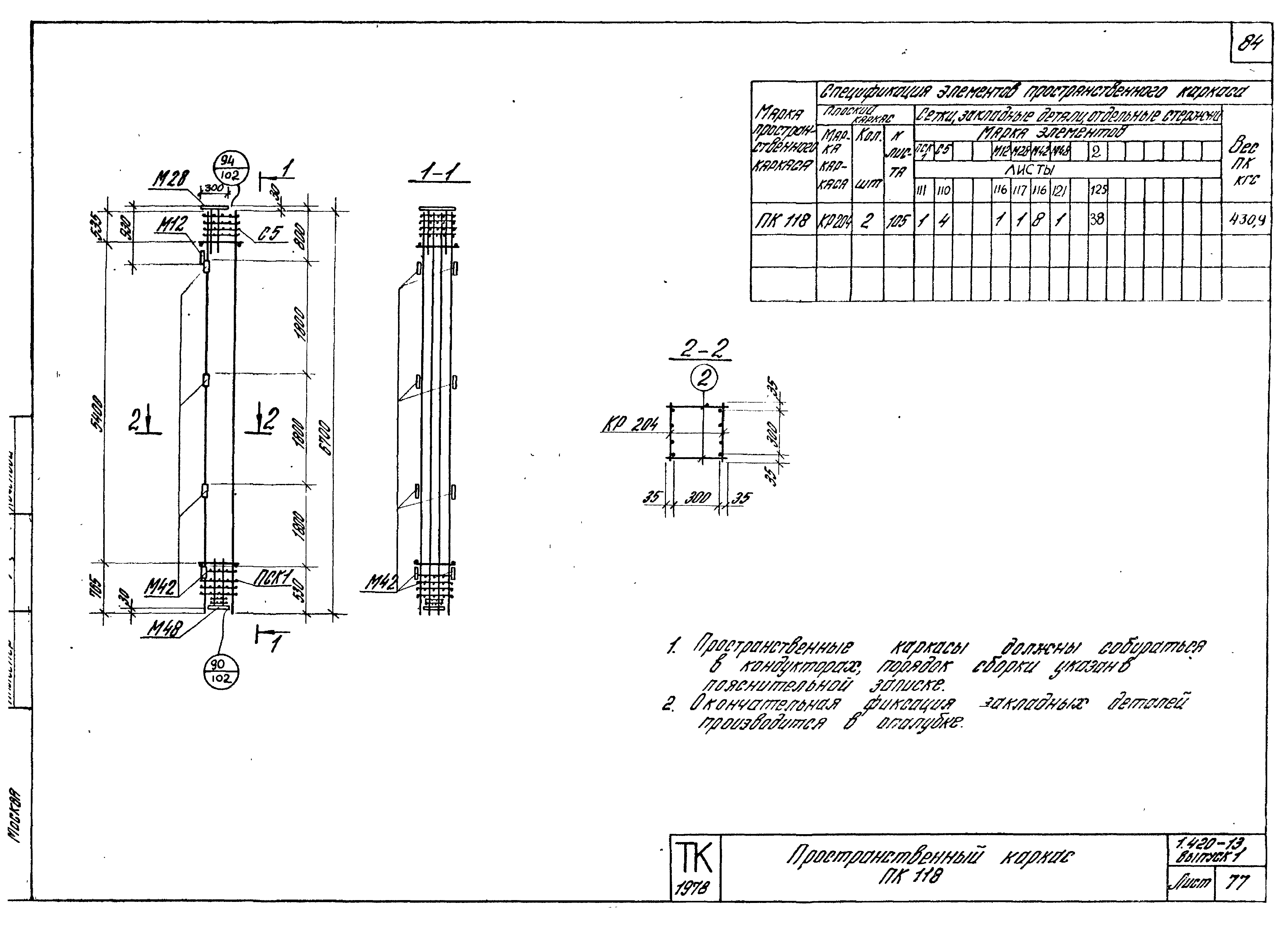 Серия 1.420-13