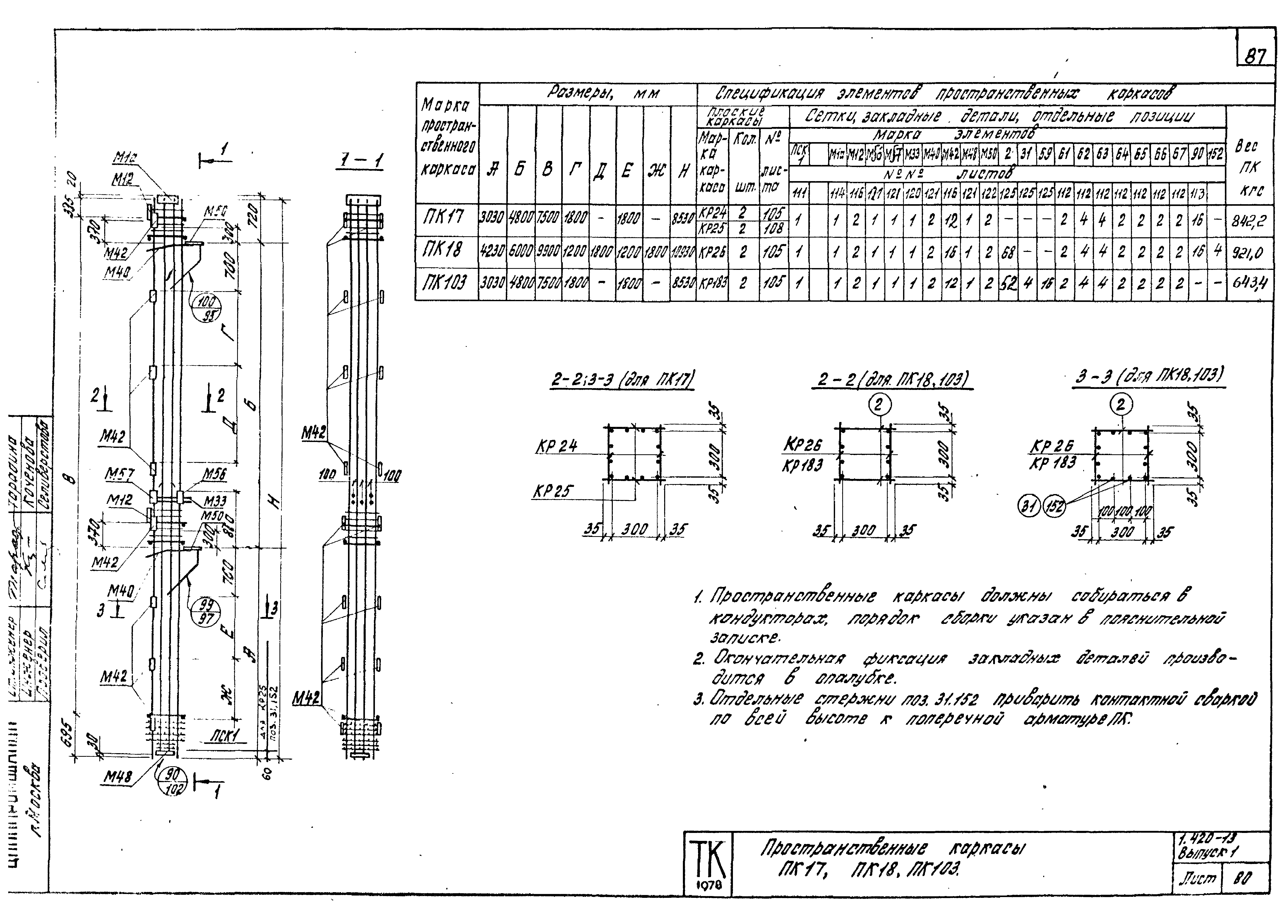 Серия 1.420-13