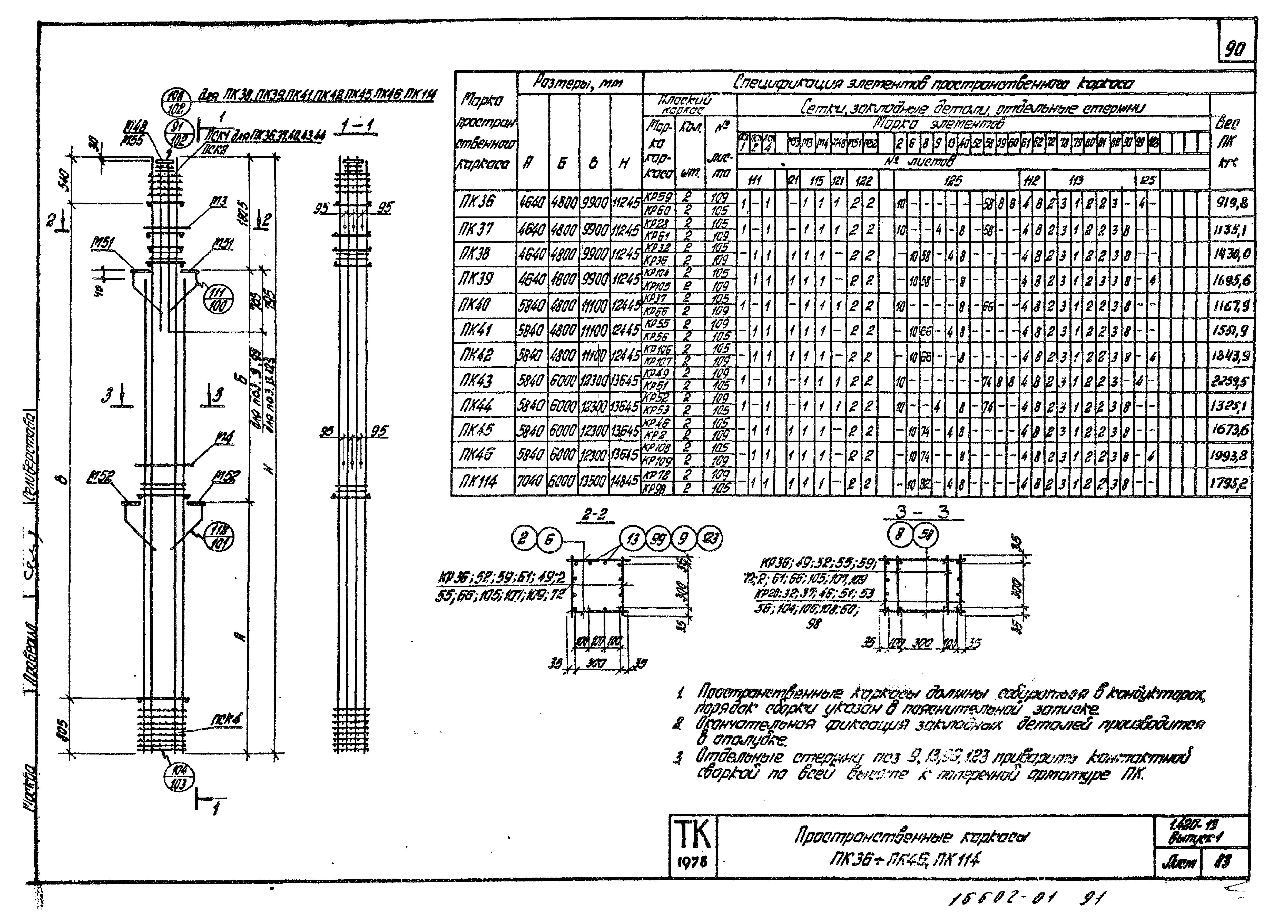 Серия 1.420-13