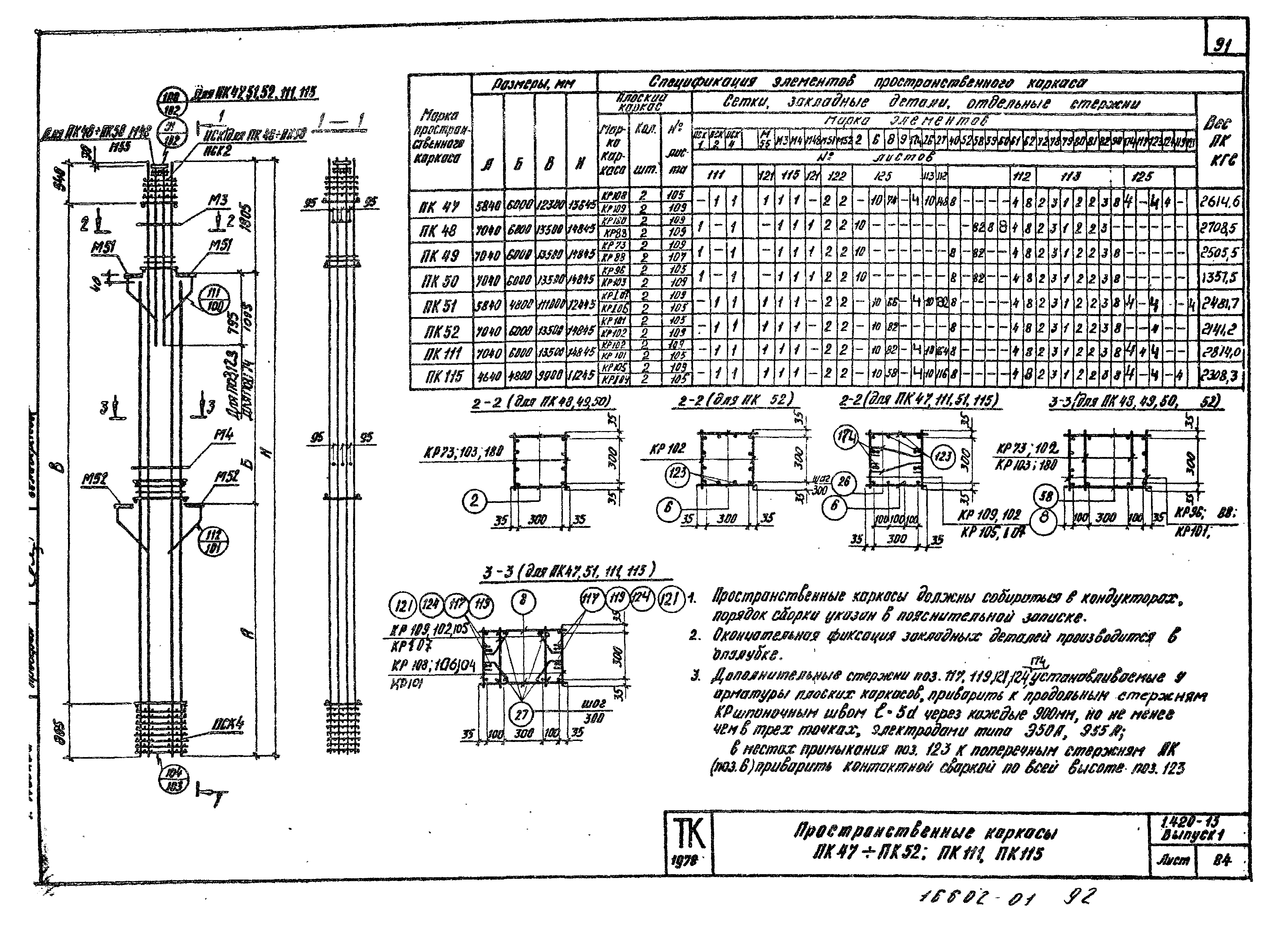 Серия 1.420-13