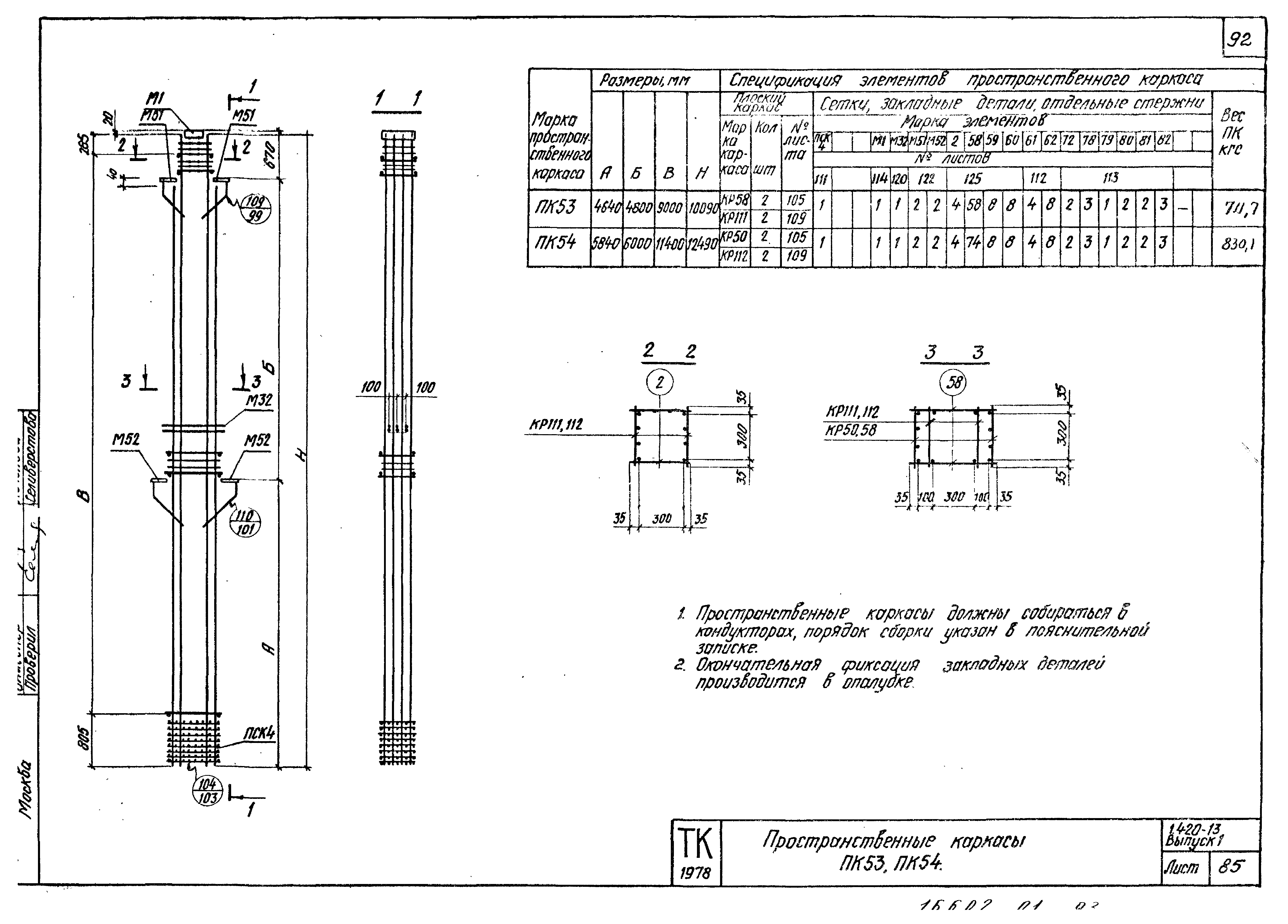 Серия 1.420-13