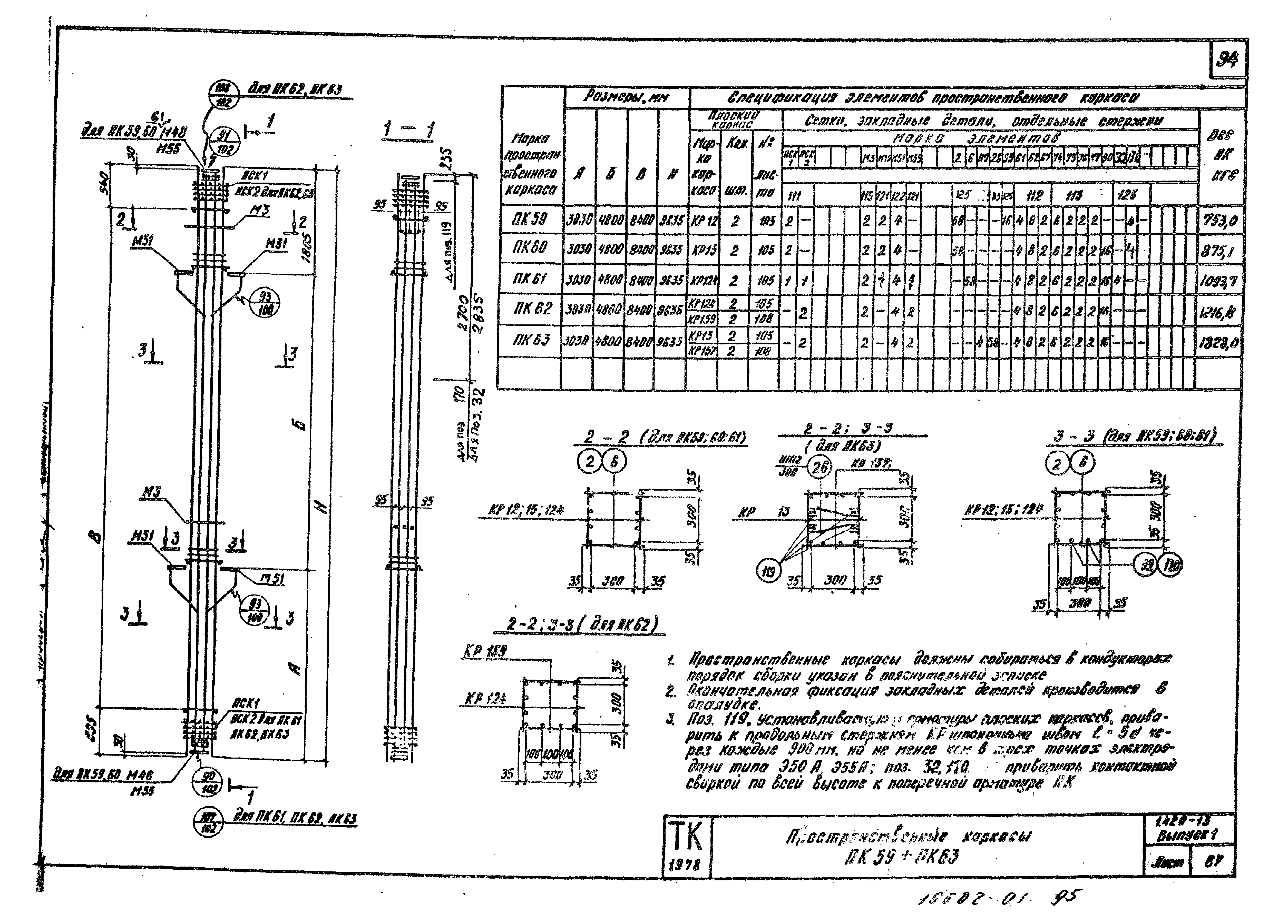 Серия 1.420-13