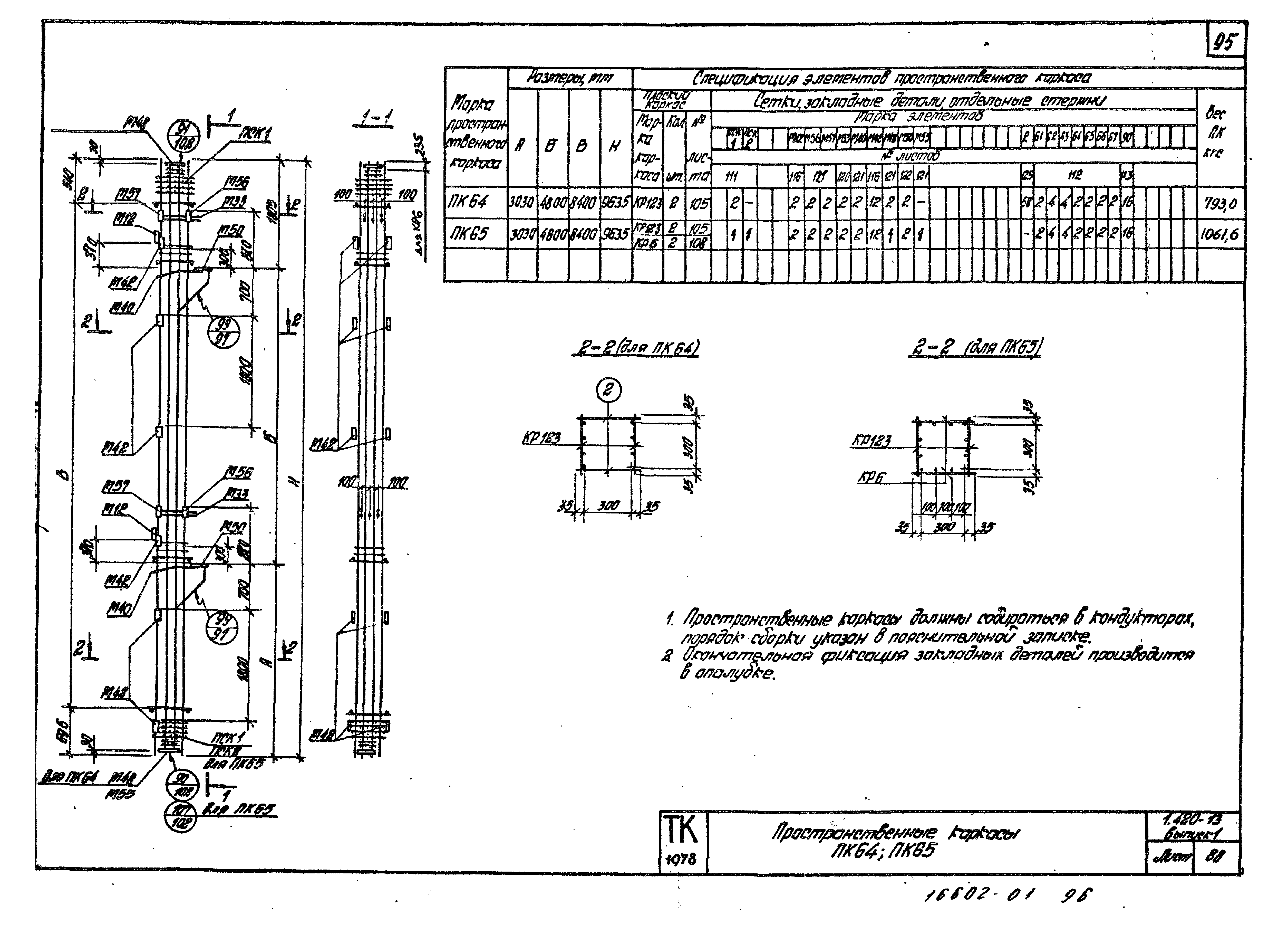 Серия 1.420-13