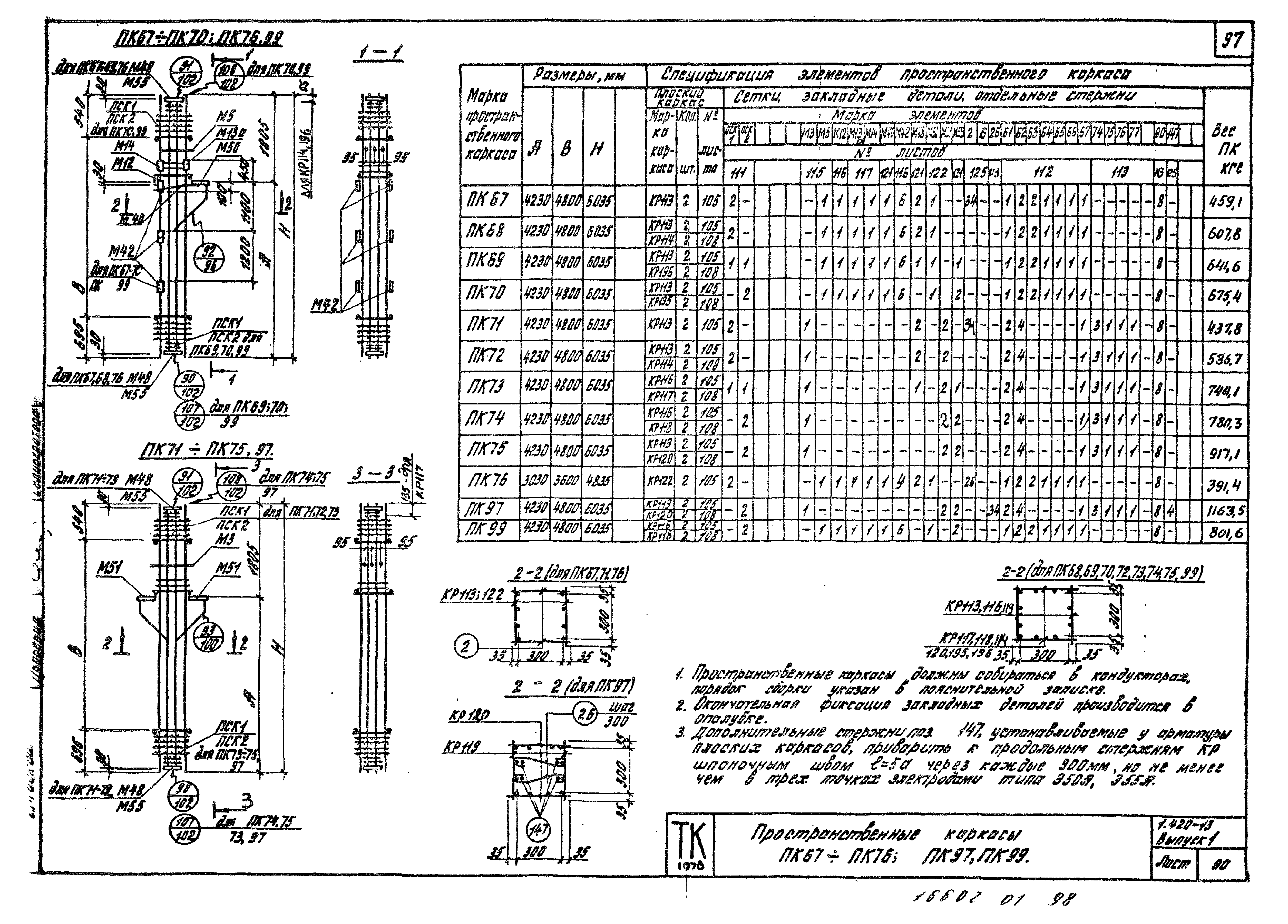 Серия 1.420-13