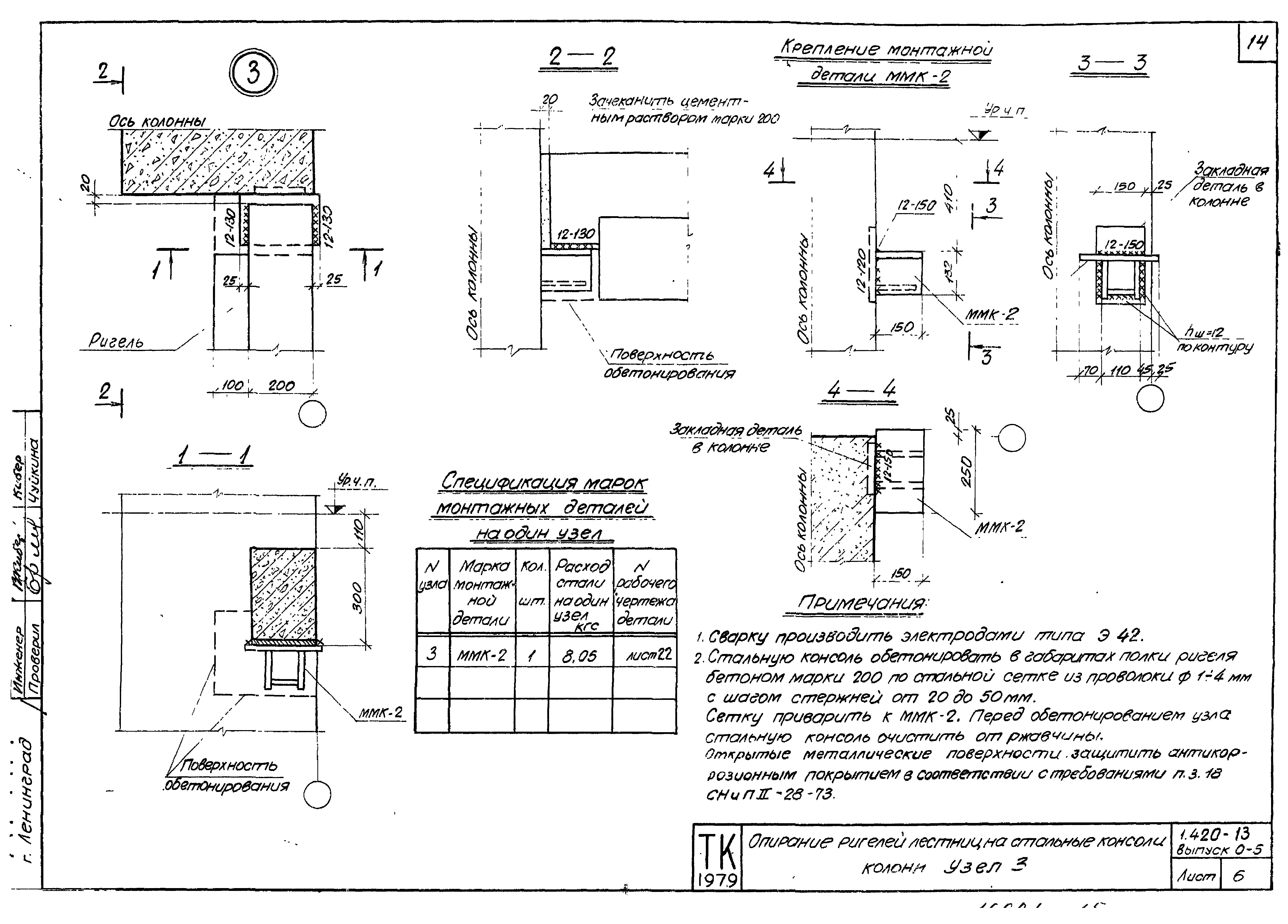 Серия 1.420-13