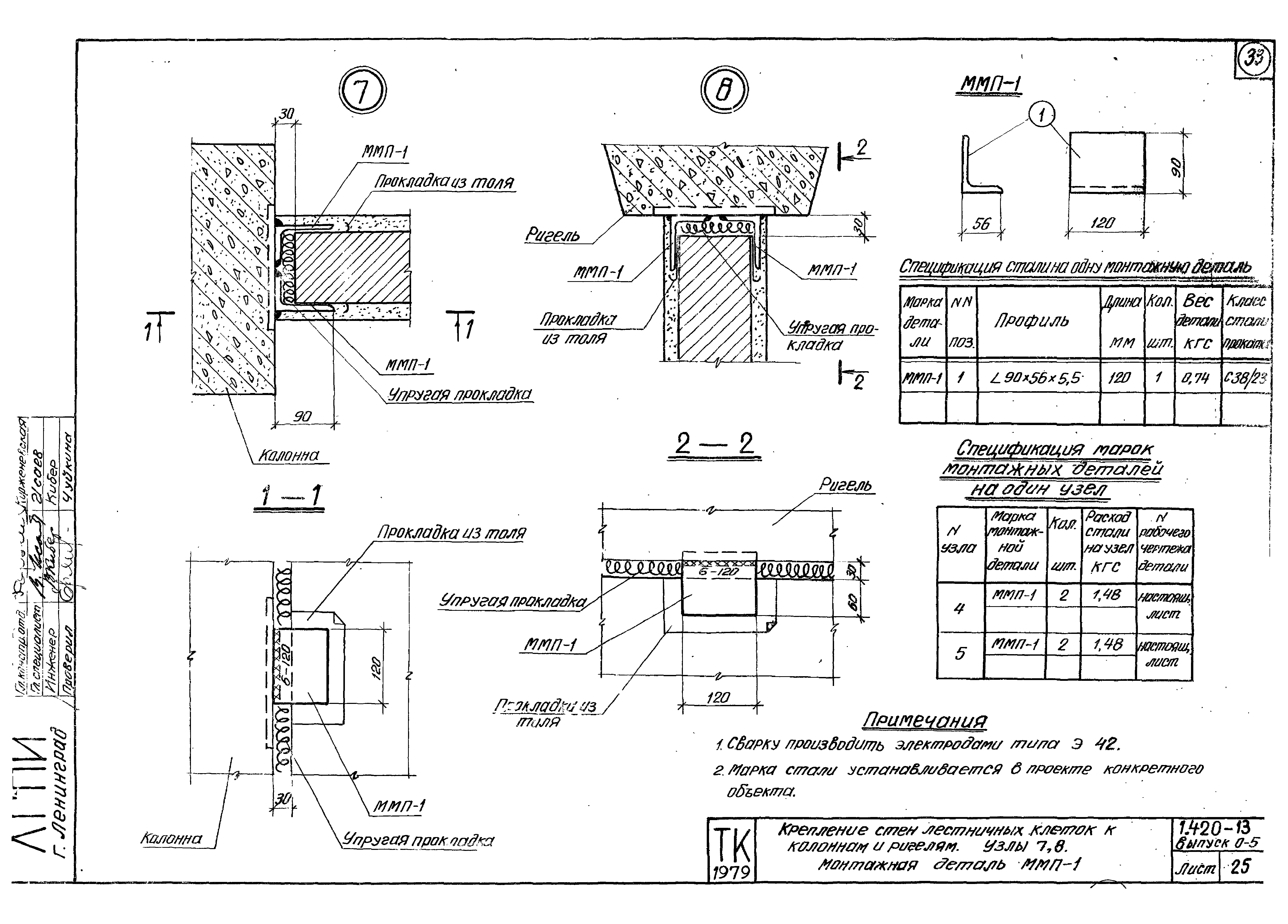 Серия 1.420-13