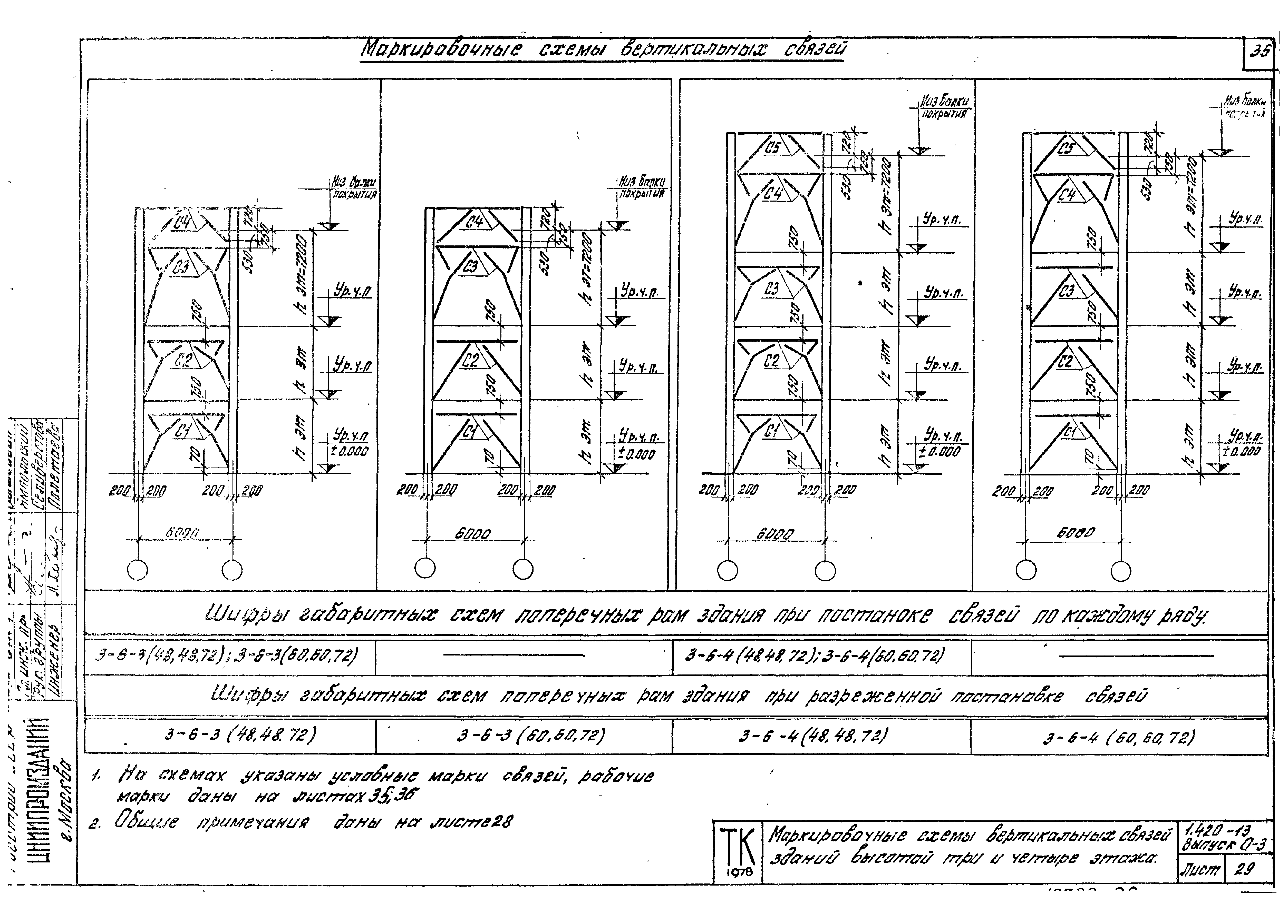 Серия 1.420-13