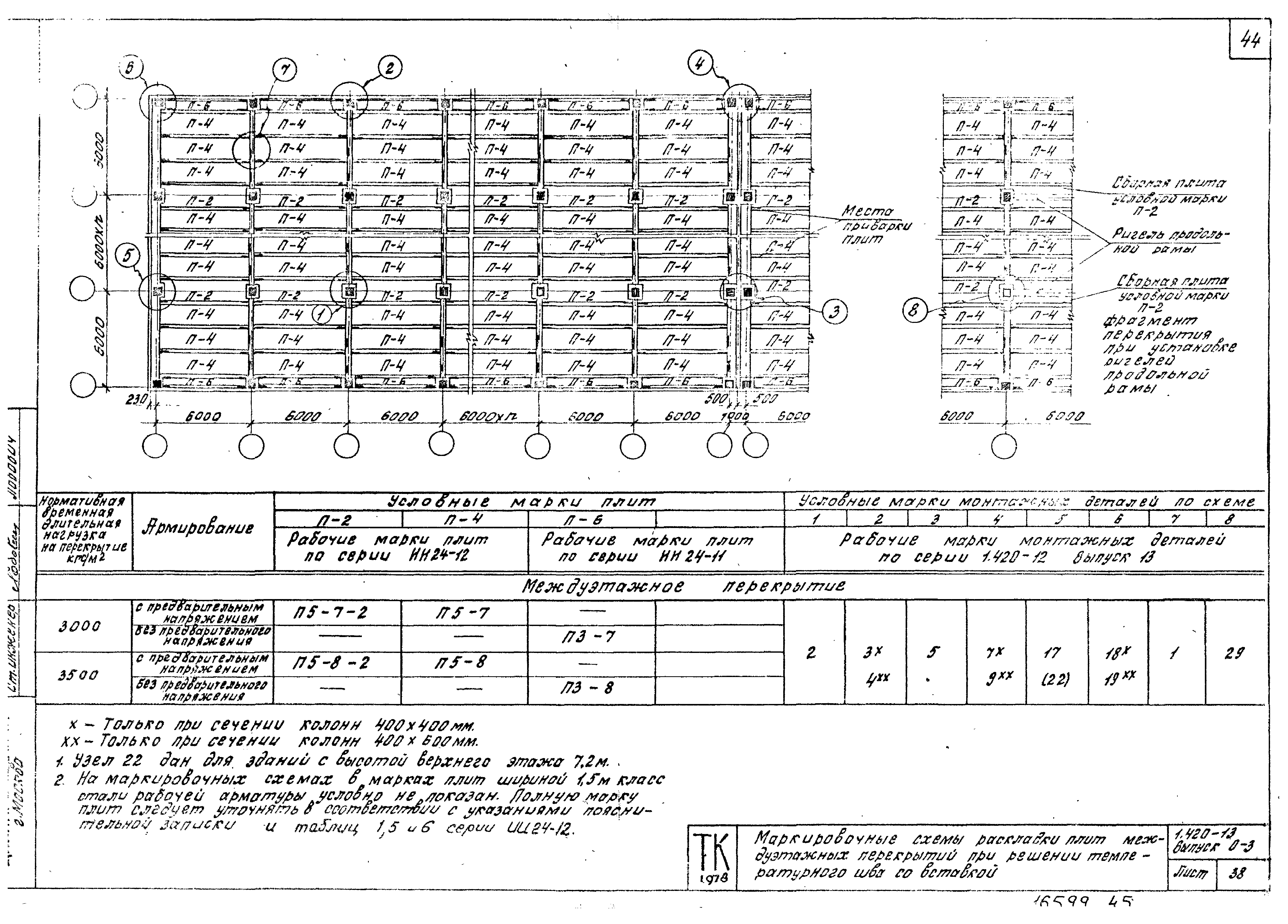 Серия 1.420-13