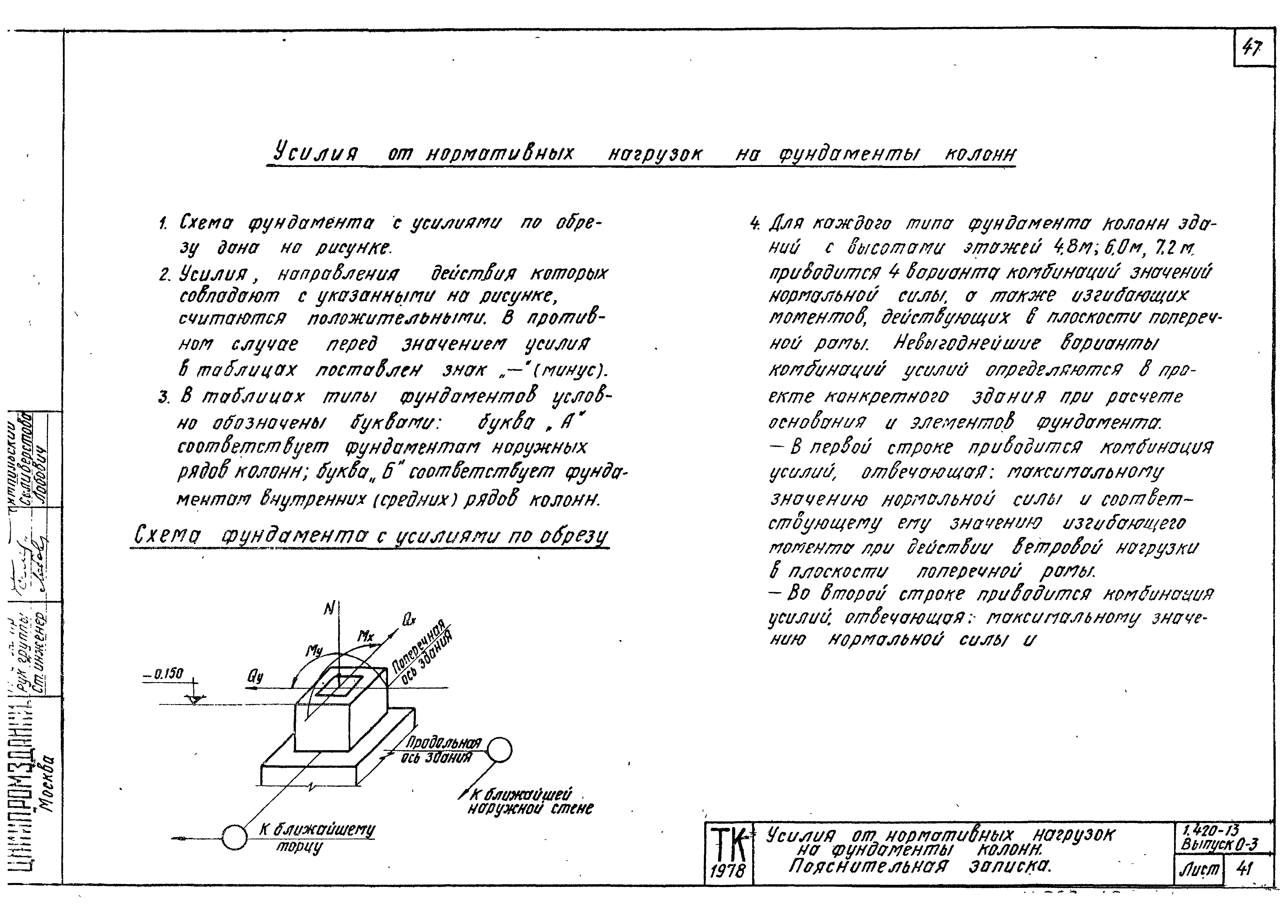 Серия 1.420-13