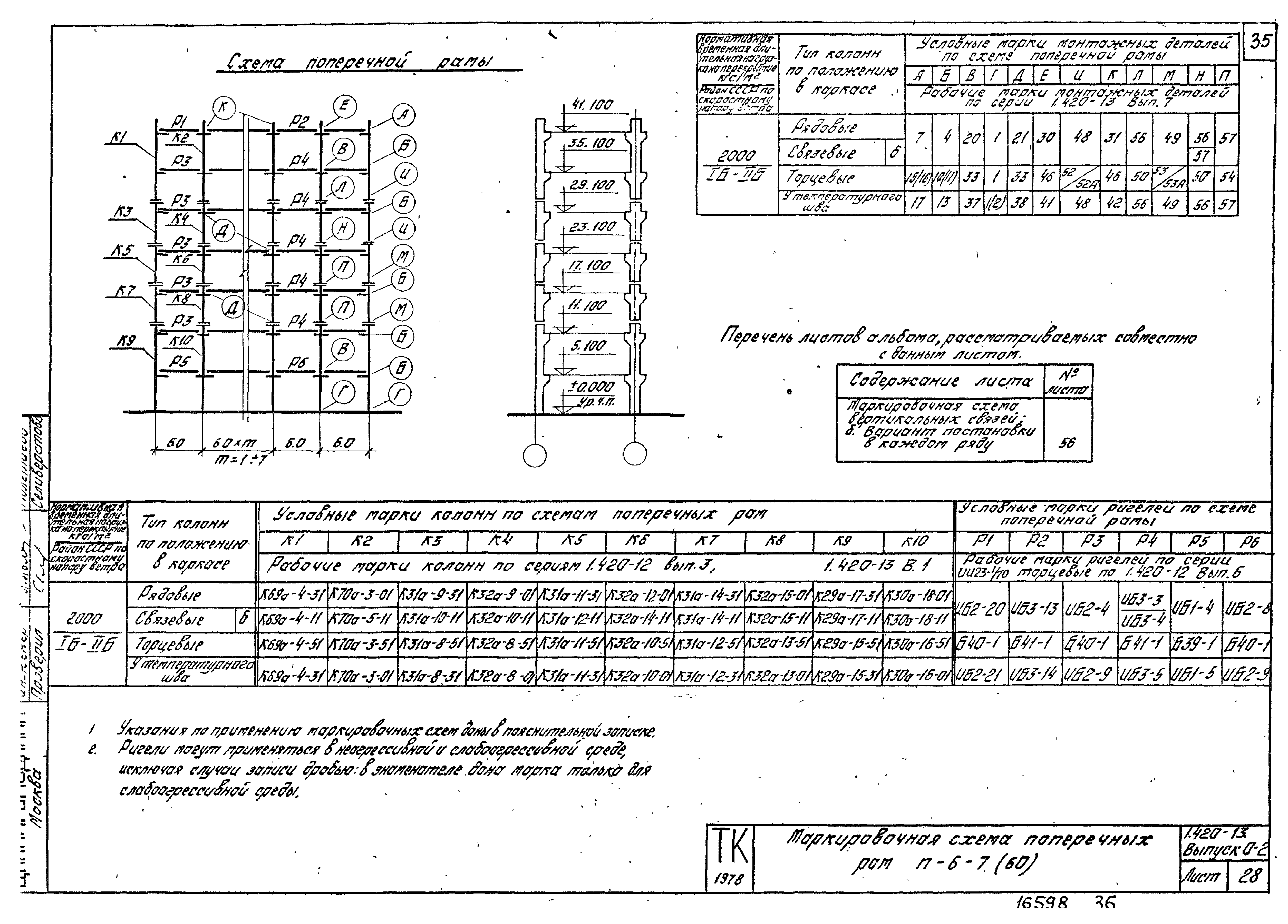 Серия 1.420-13