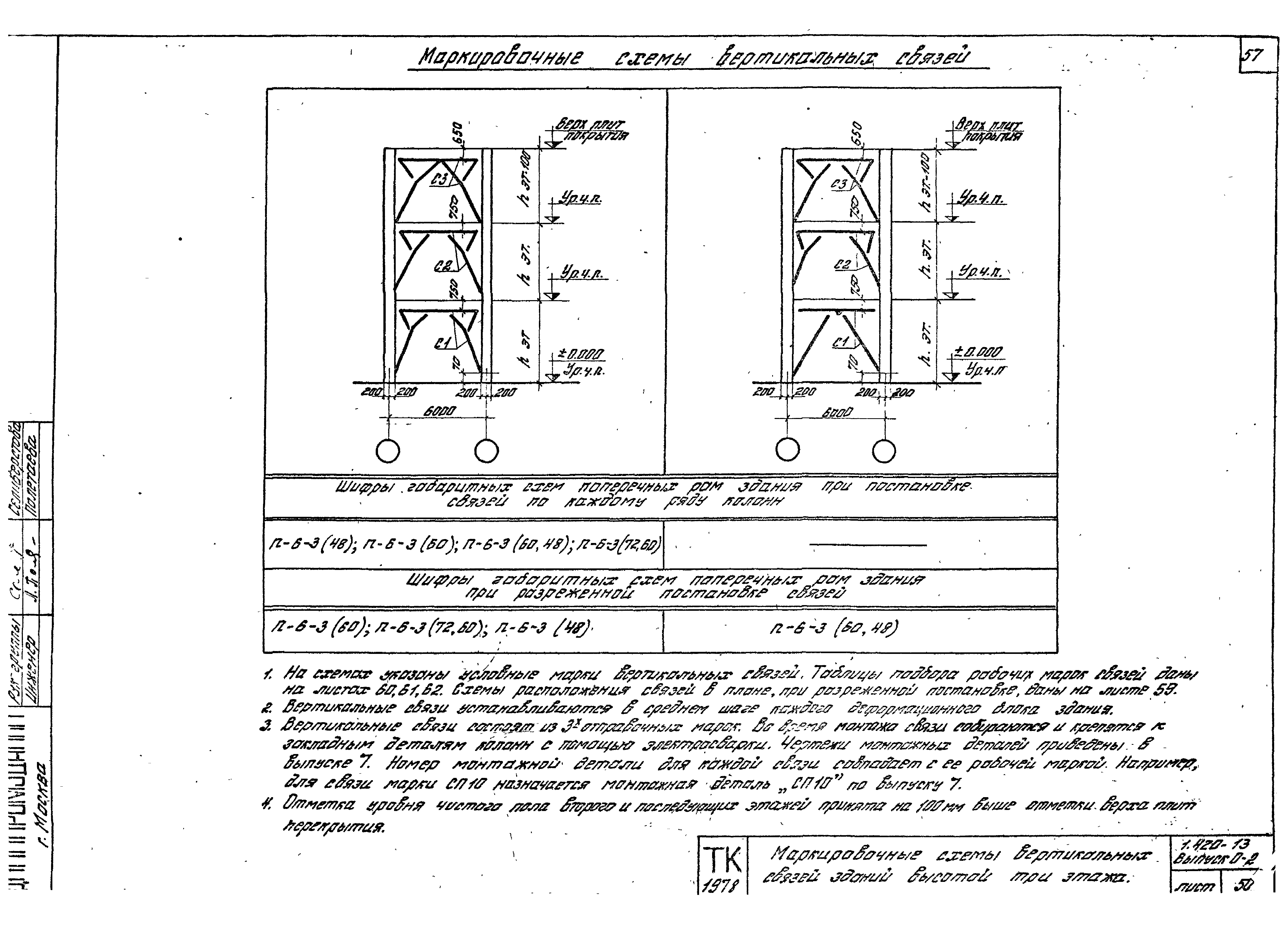 Серия 1.420-13