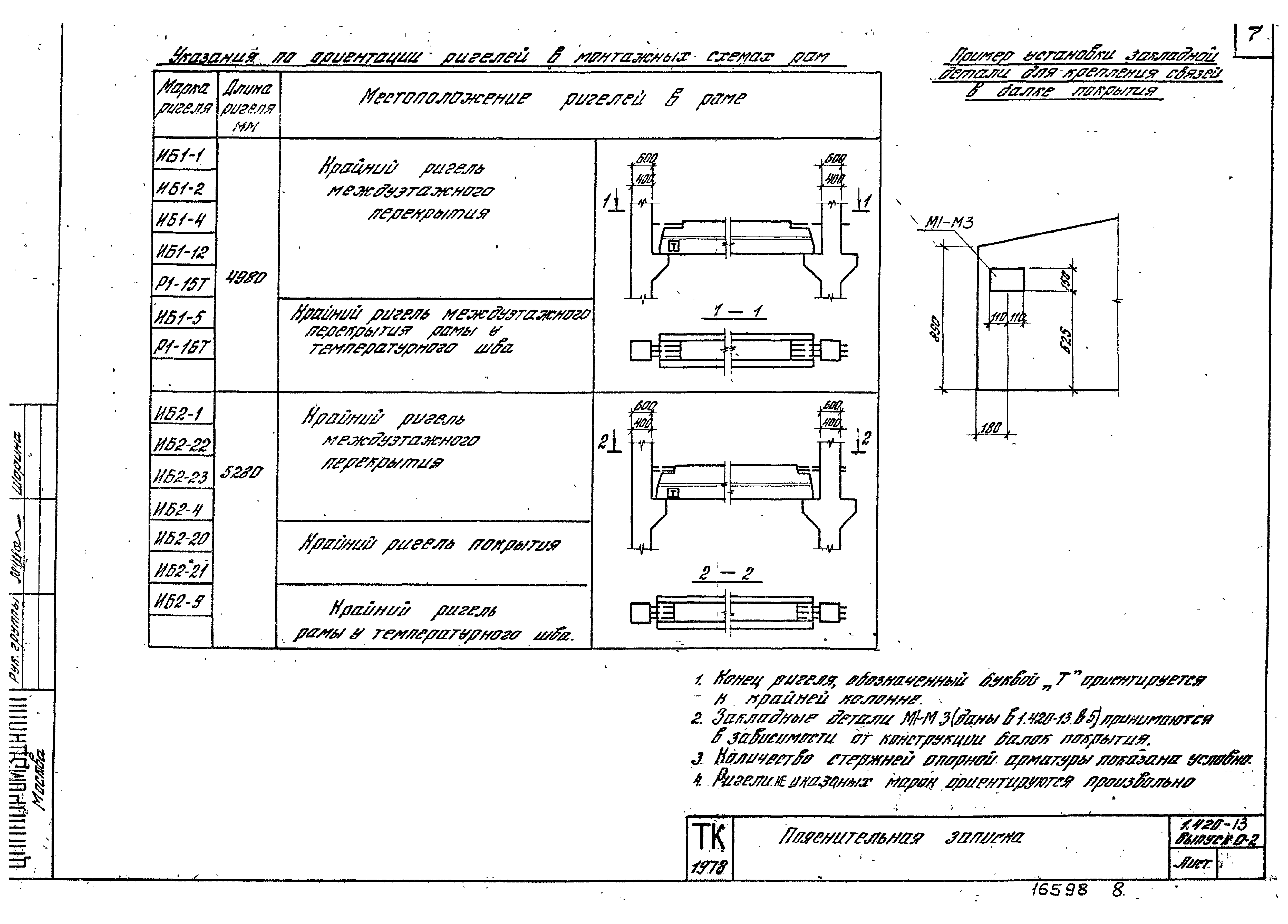 Серия 1.420-13