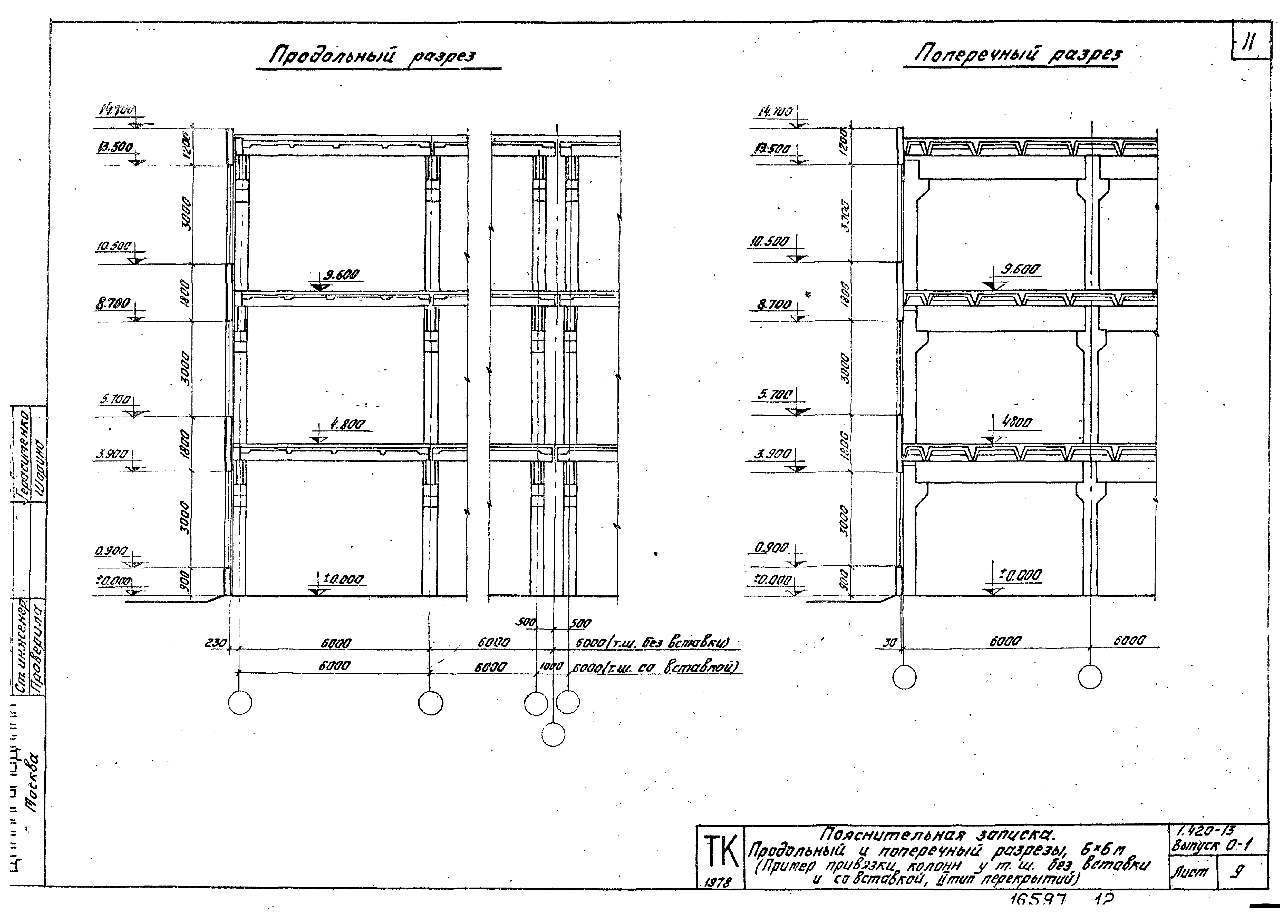 Серия 1.420-13