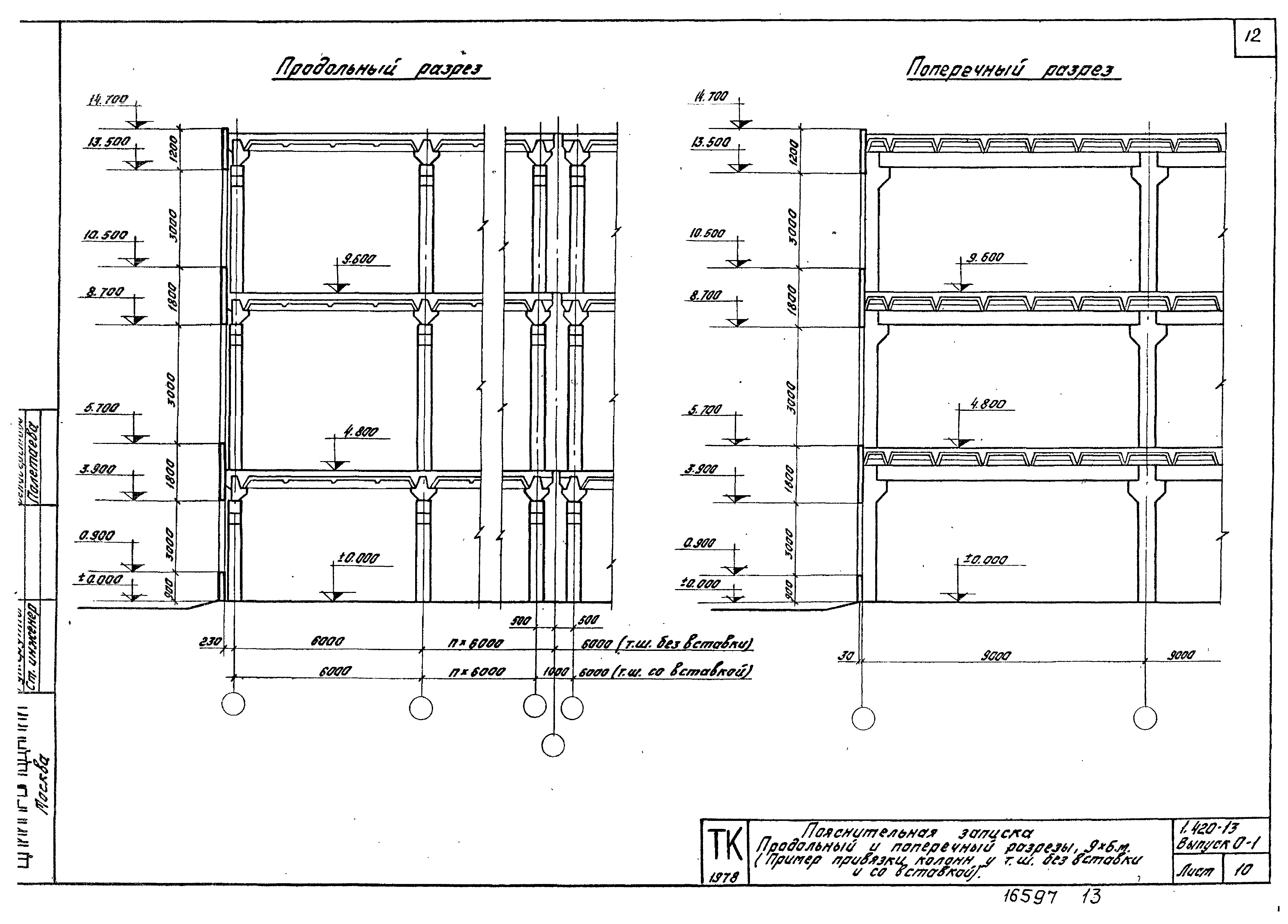 Серия 1.420-13