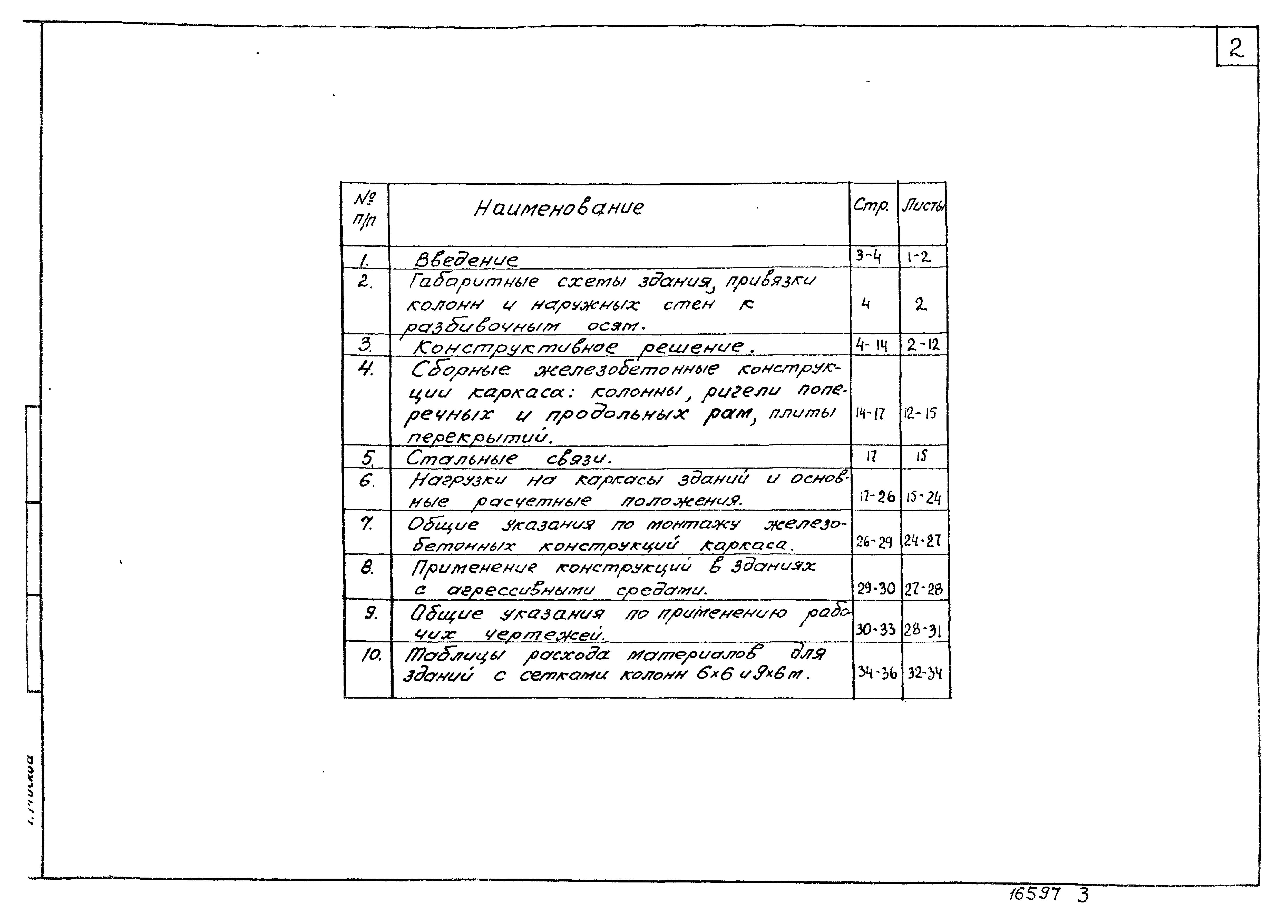 Серия 1.420-13