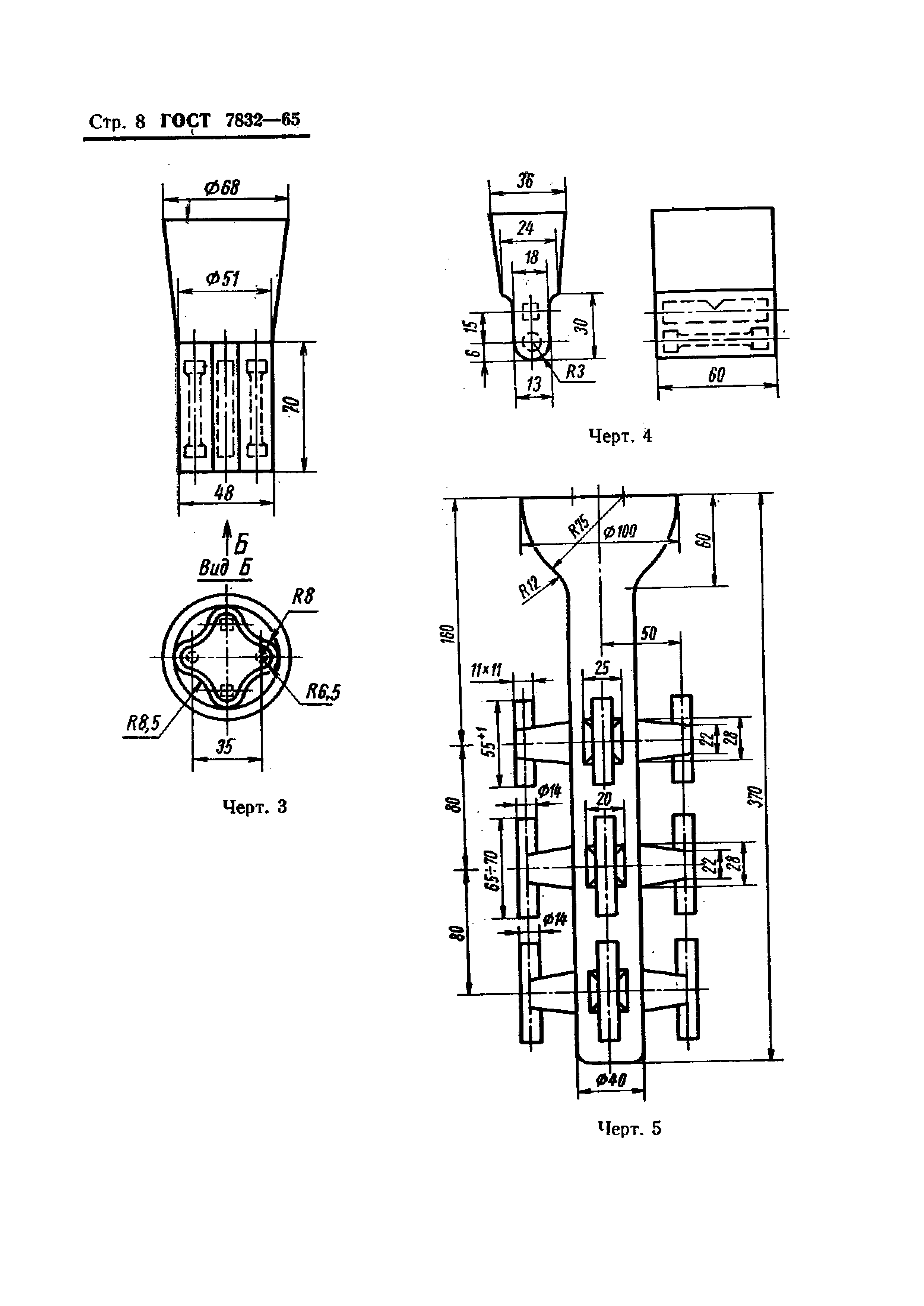 ГОСТ 7832-65