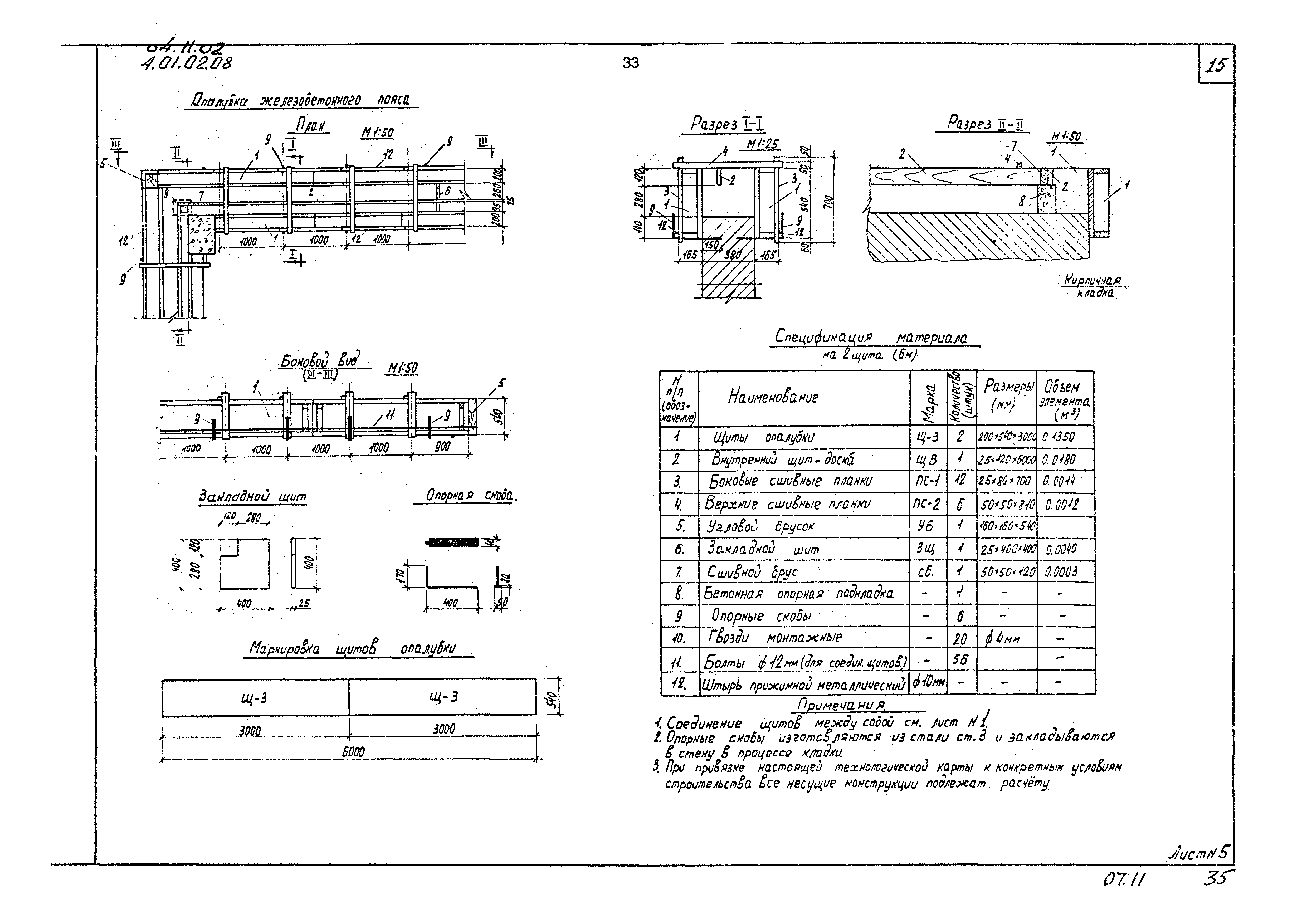 ТК 04.11.02