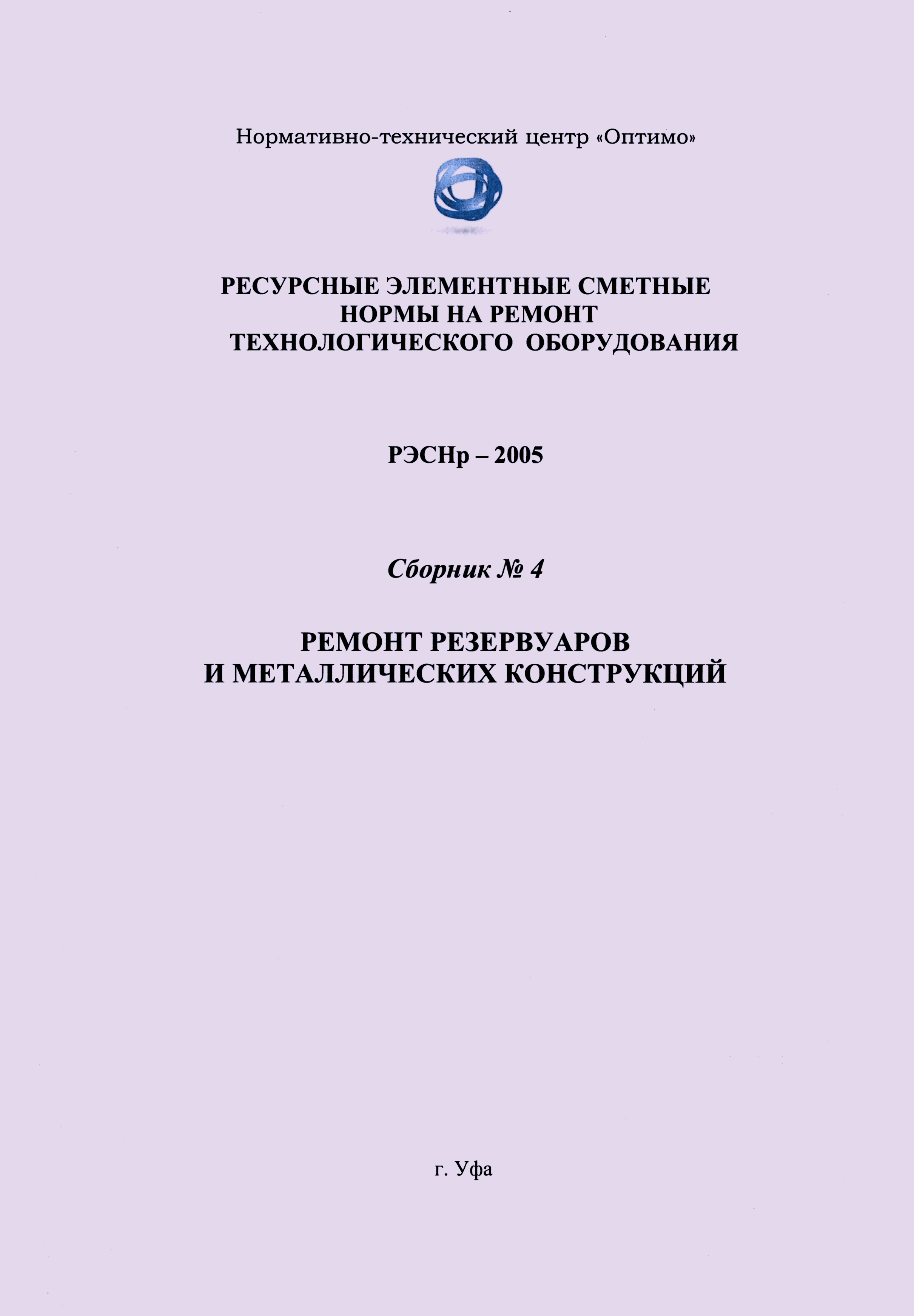 РЭСНр 2005