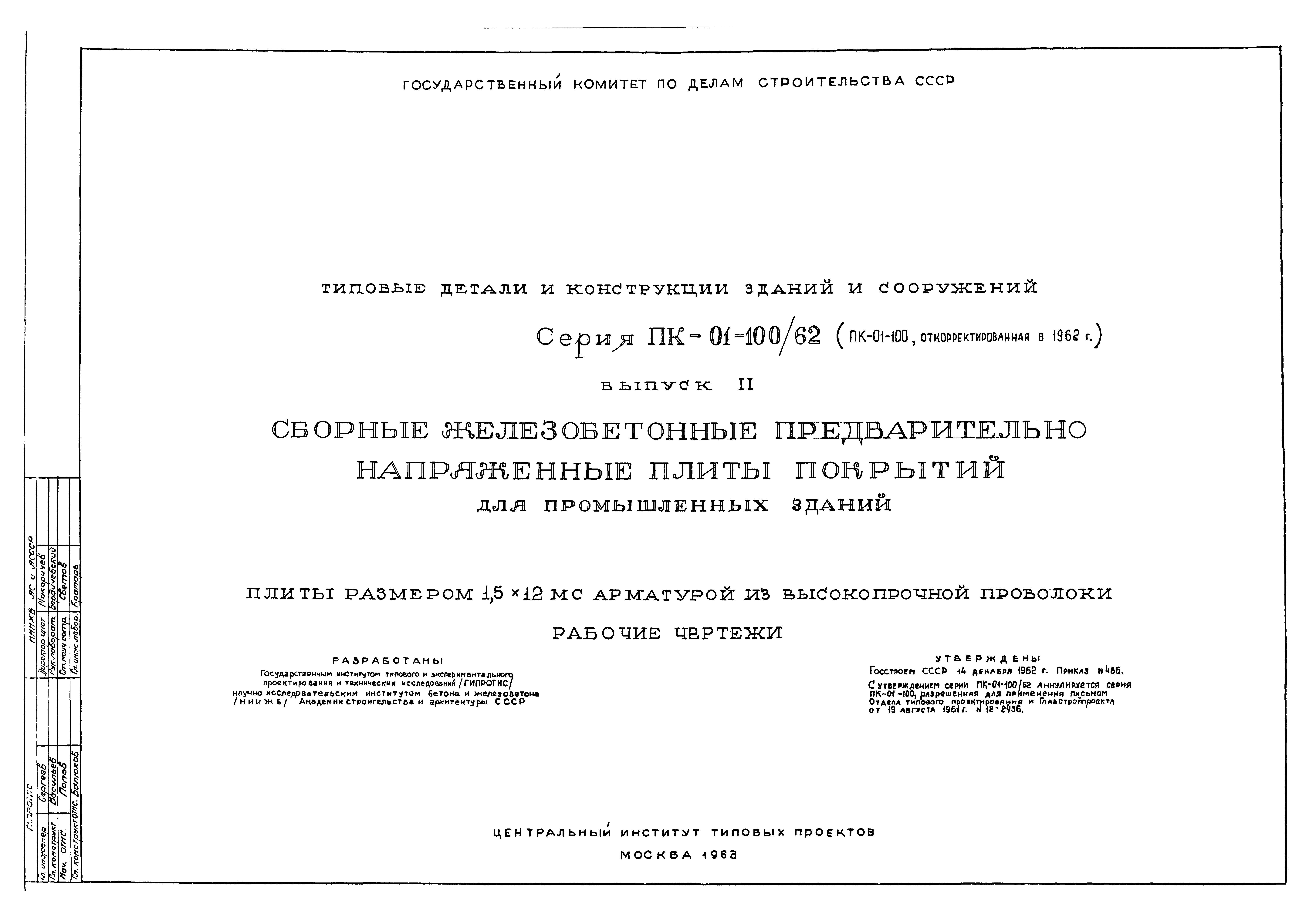 Серия ПК-01-100/62